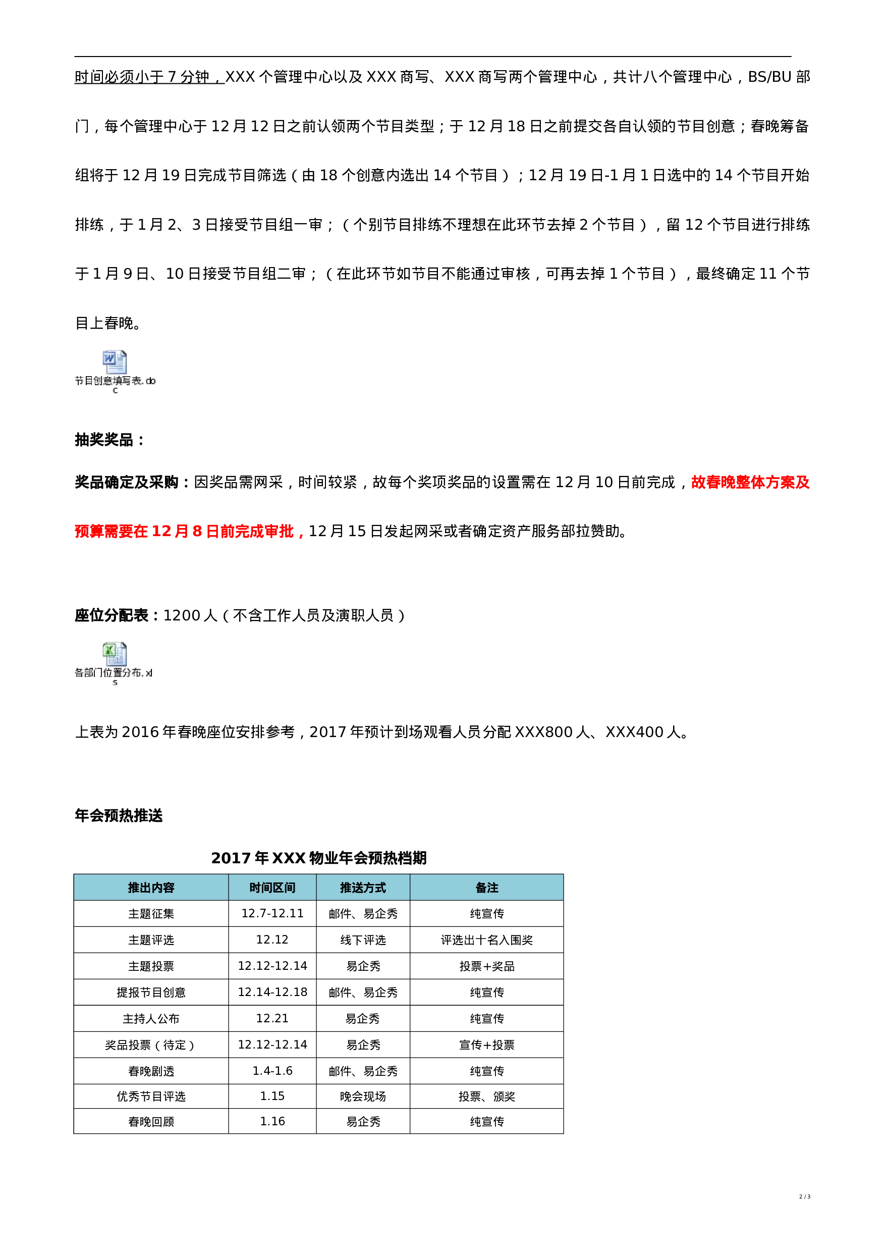 年会活动方案.doc 第2页