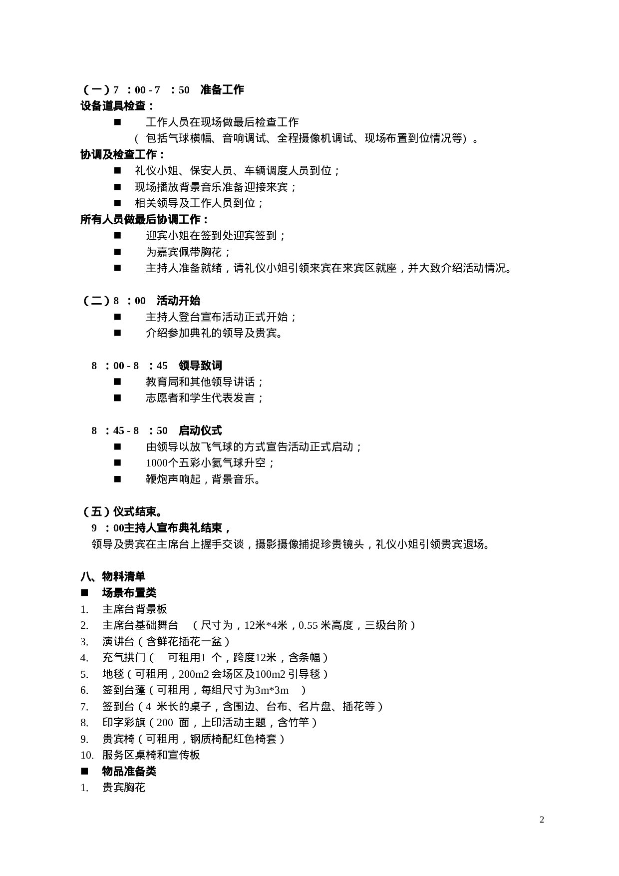 启动仪式活动方案.doc 第2页