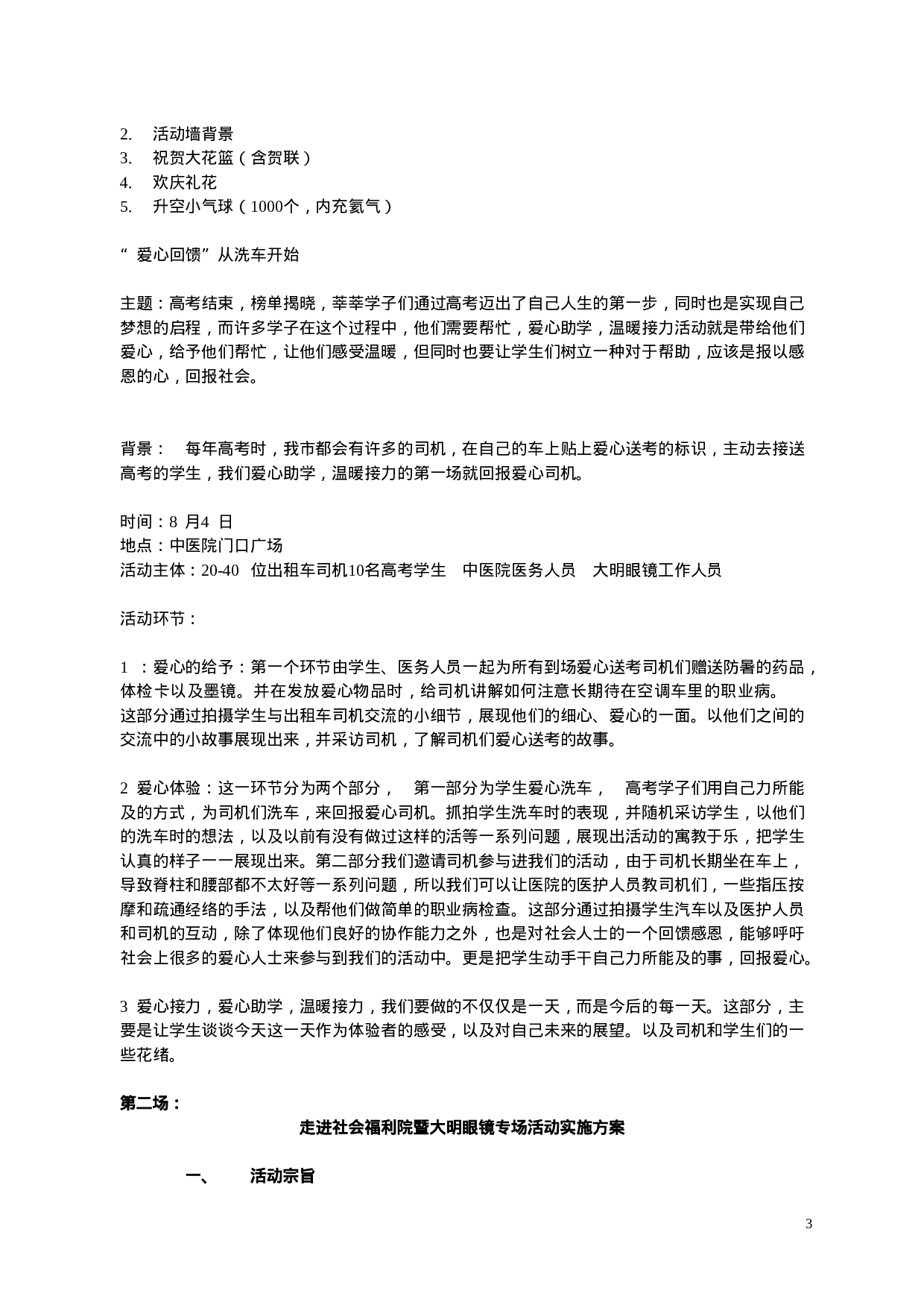 启动仪式活动方案.doc 第3页