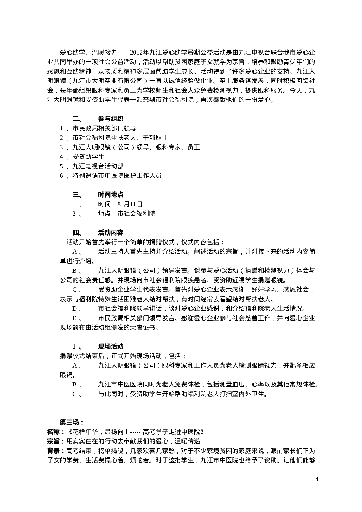 启动仪式活动方案.doc 第4页