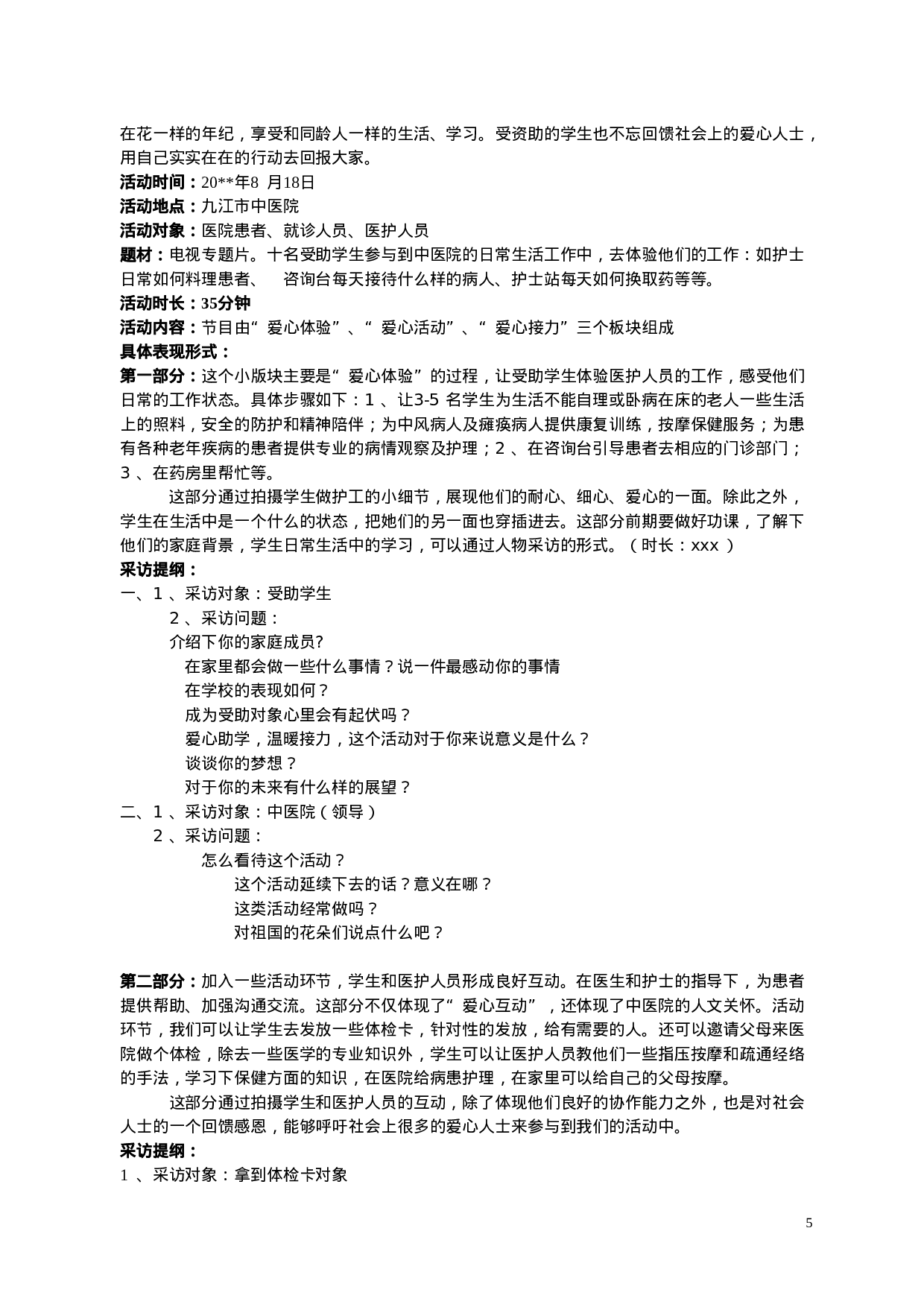 启动仪式活动方案.doc 第5页