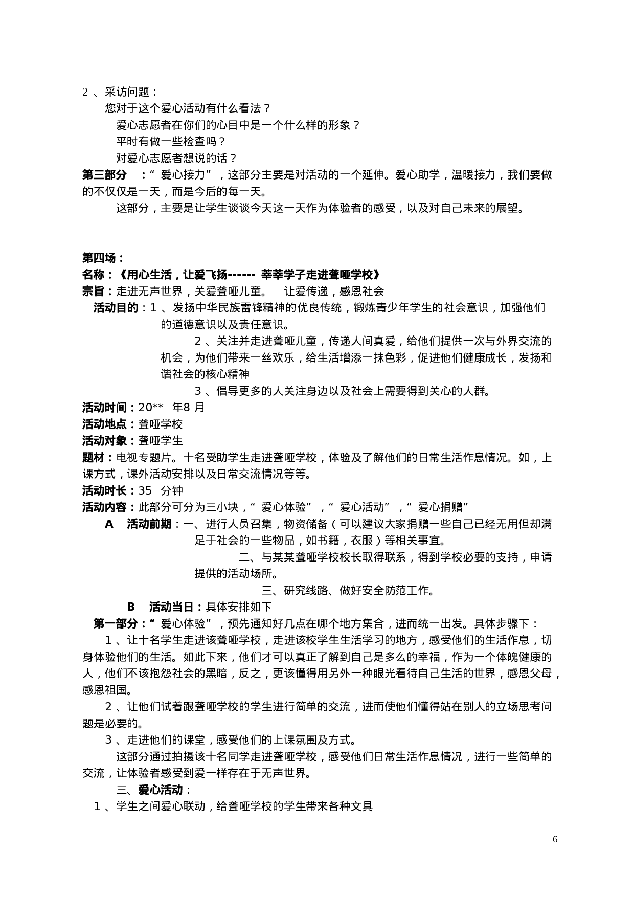 启动仪式活动方案.doc 第6页