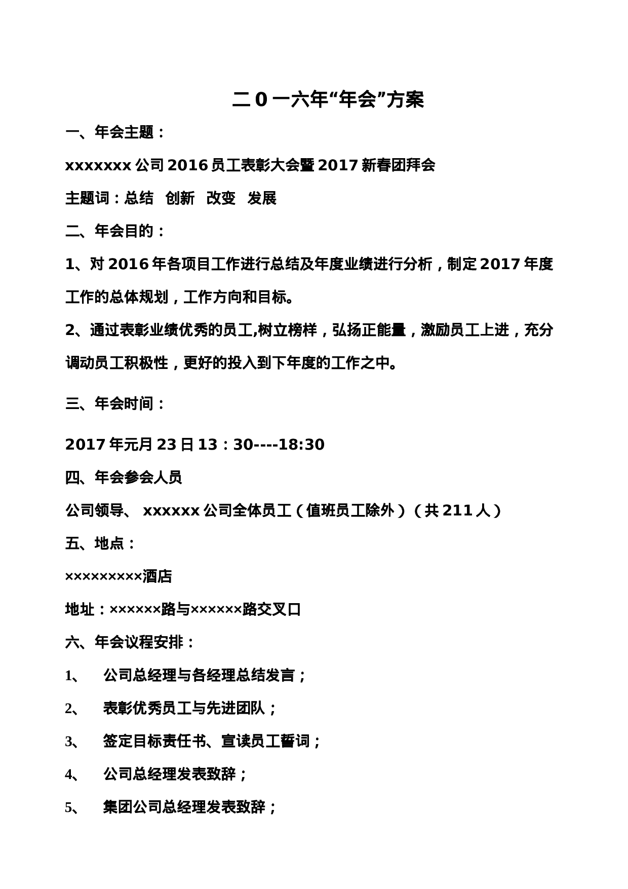 年会会方案.docx 第1页