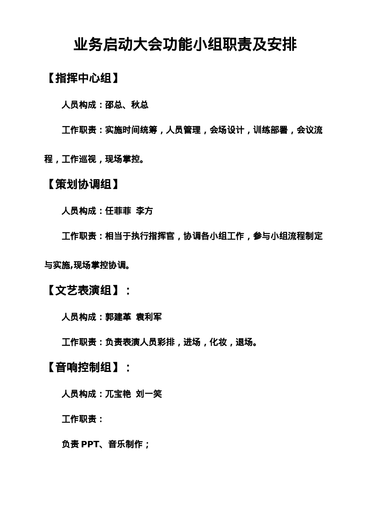 启动会策划案.doc 第1页