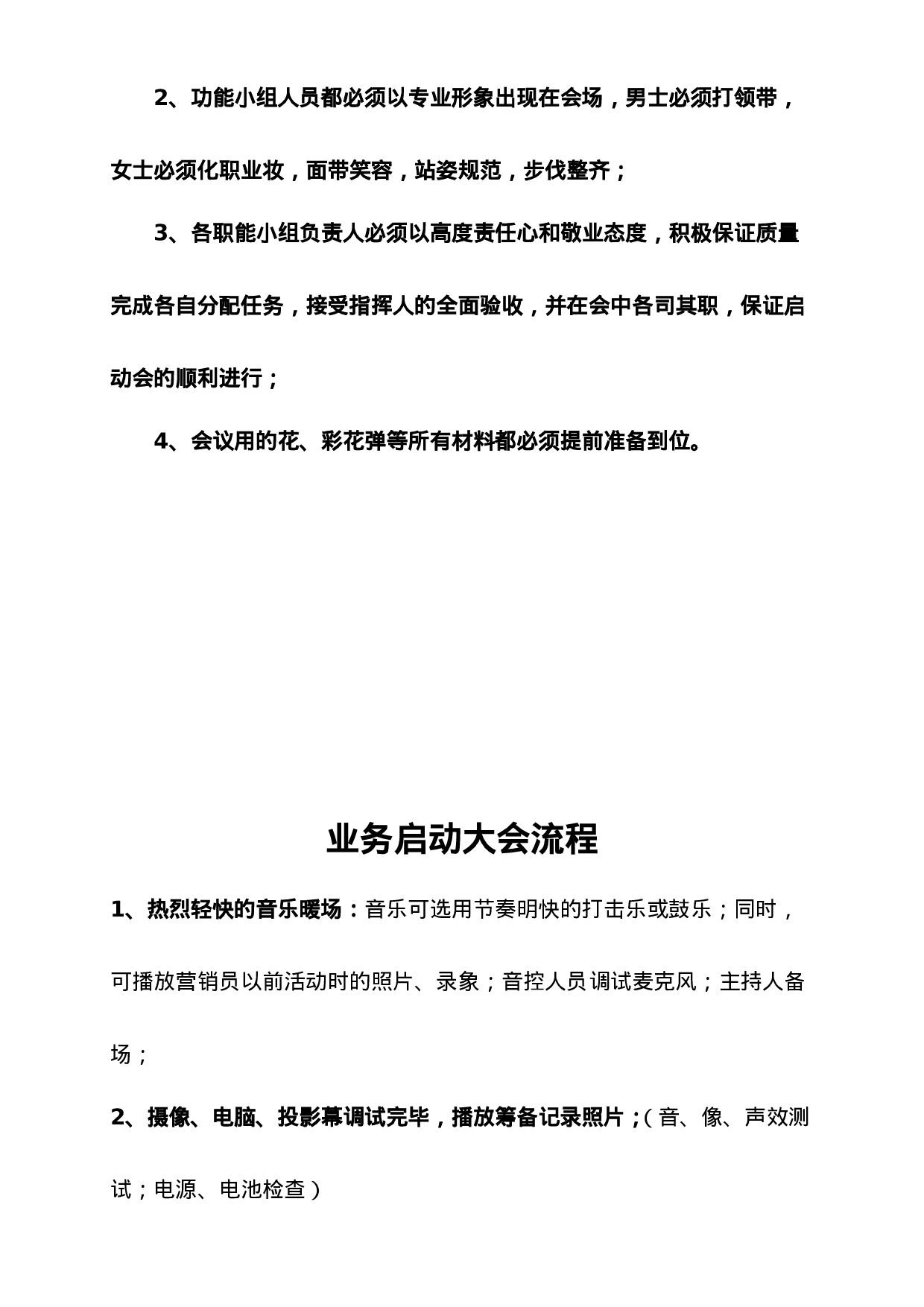 启动会策划案.doc 第3页