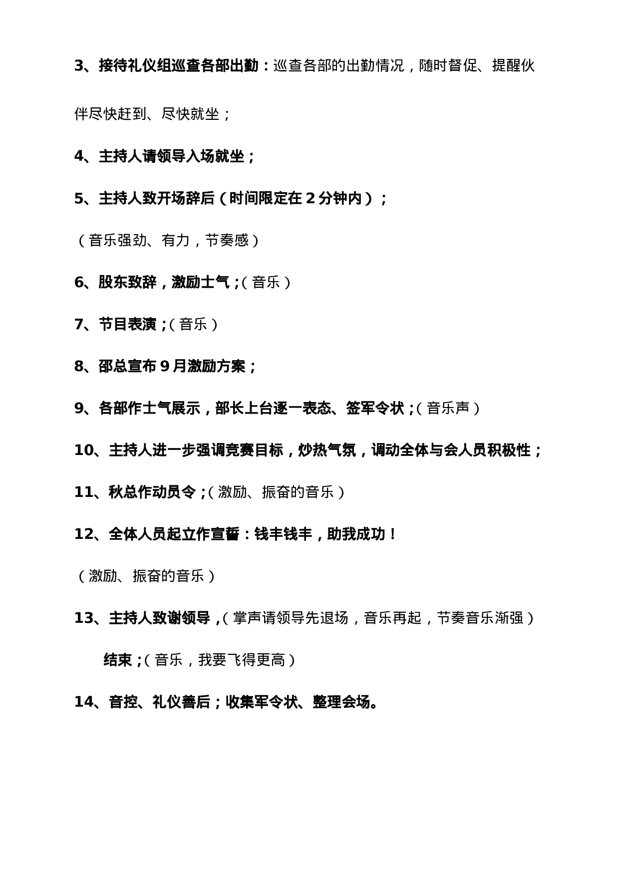 启动会策划案.doc 第4页