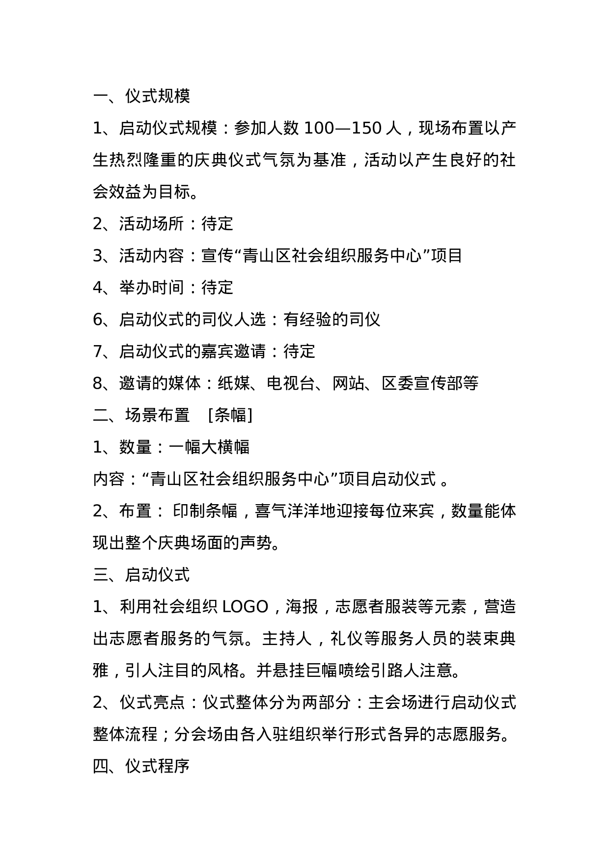 启动仪式策划方案.doc 第2页