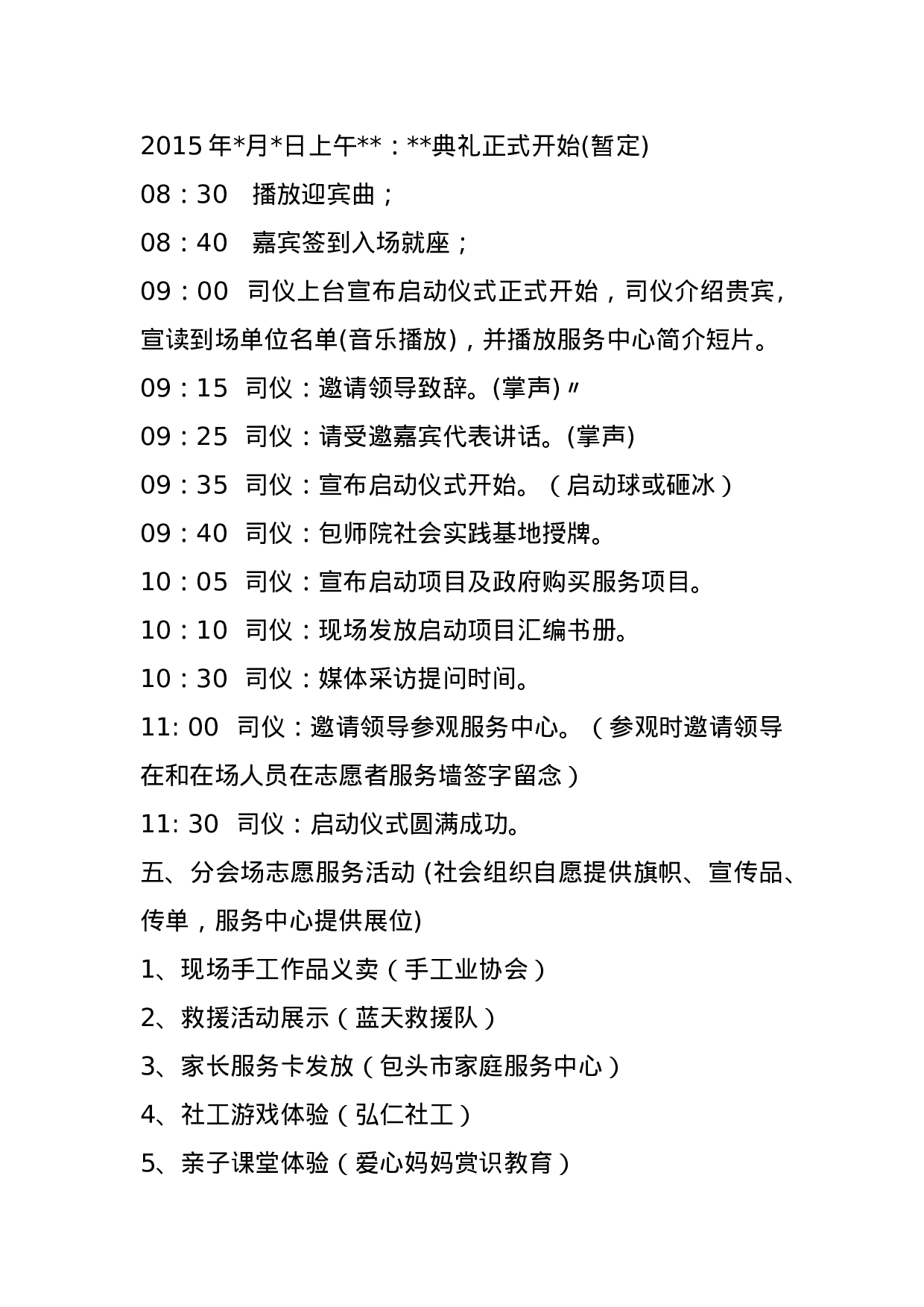 启动仪式策划方案.doc 第3页