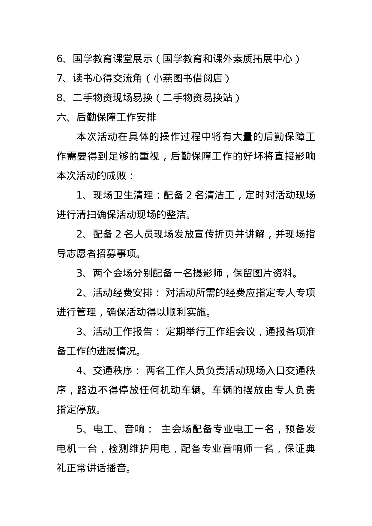 启动仪式策划方案.doc 第4页