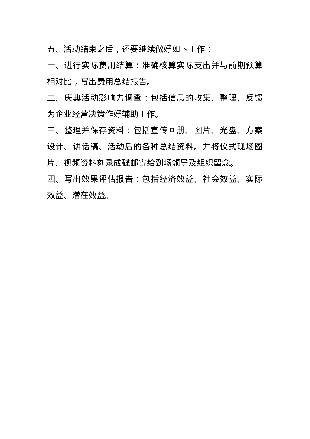 启动仪式策划方案.doc 第5页