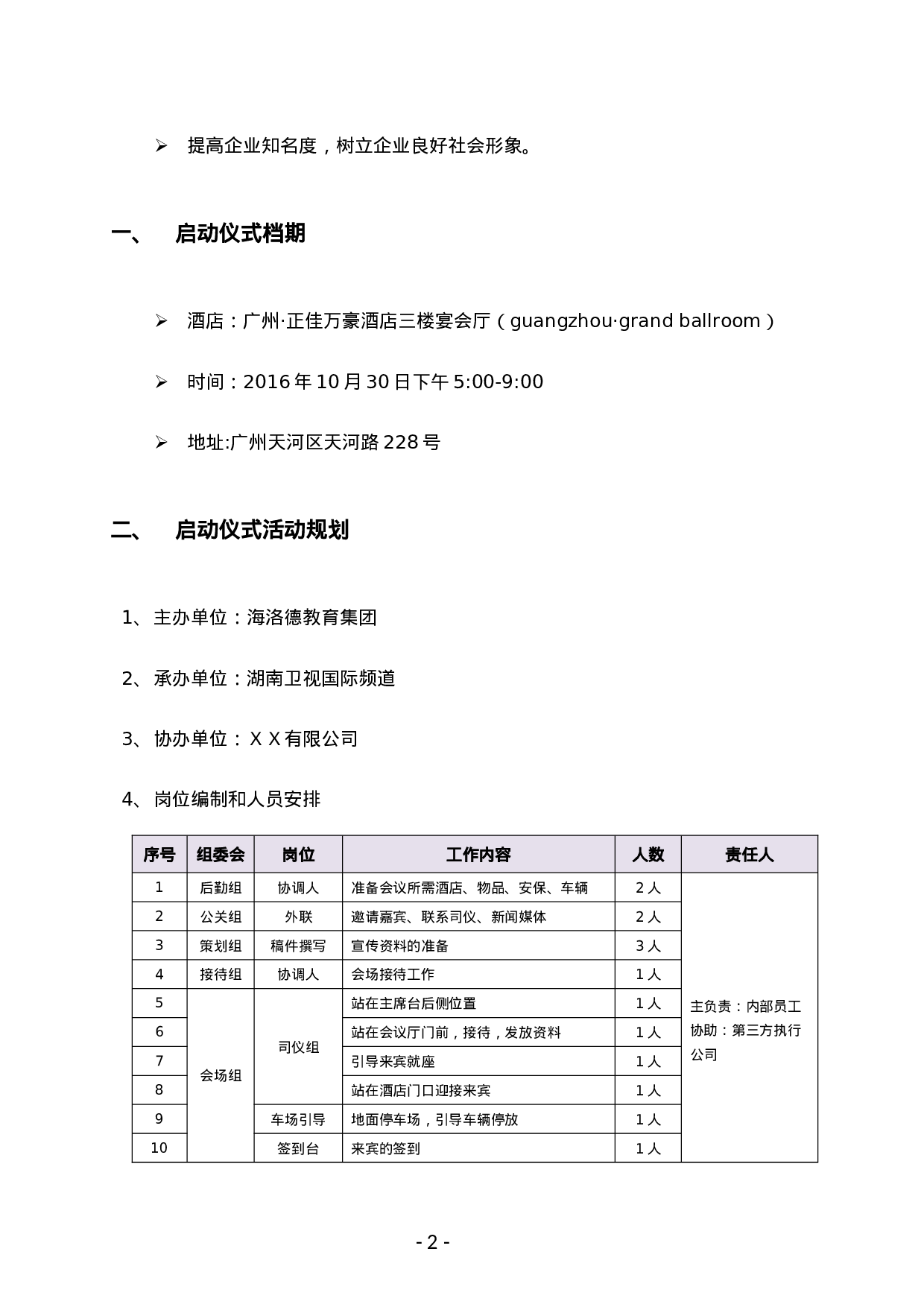 启动仪式策划方案.docx 第2页
