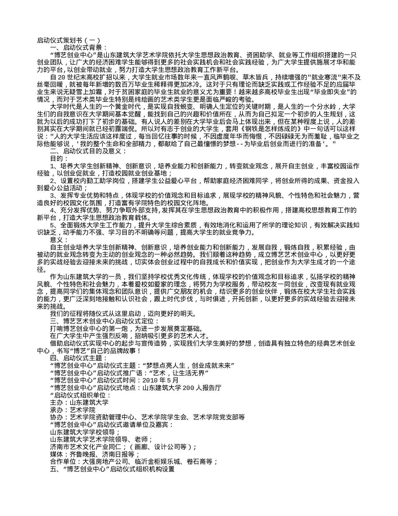 启动仪式策划书.doc 第1页