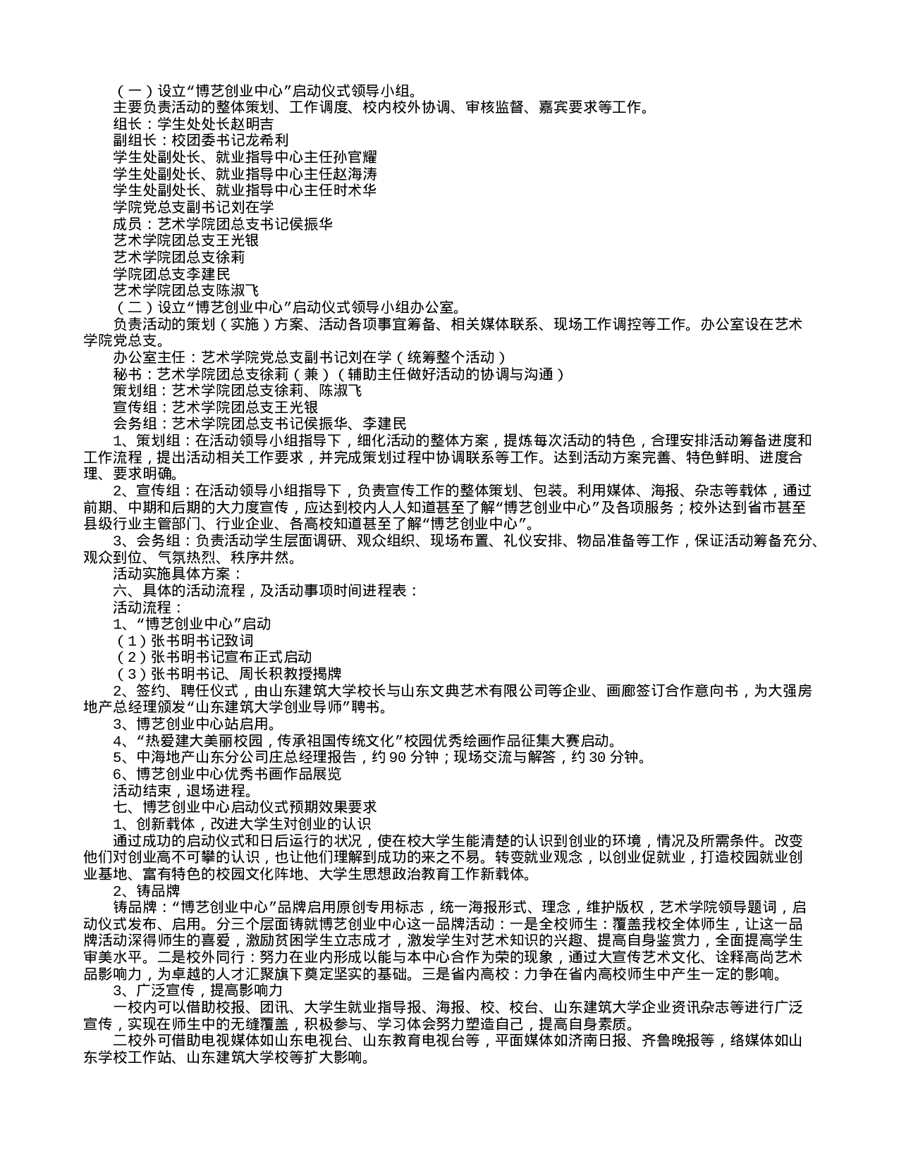 启动仪式策划书.doc 第2页