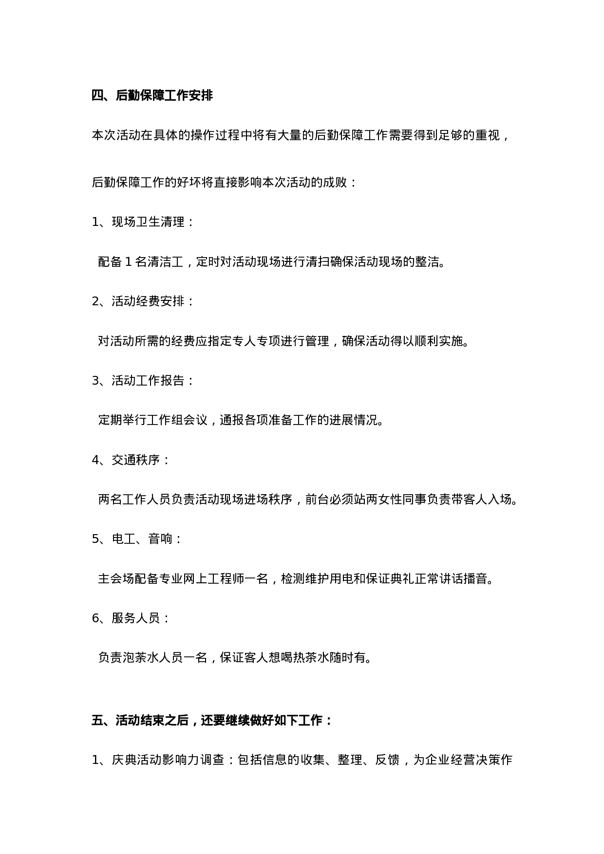 公司启动仪式策划方案.doc 第4页