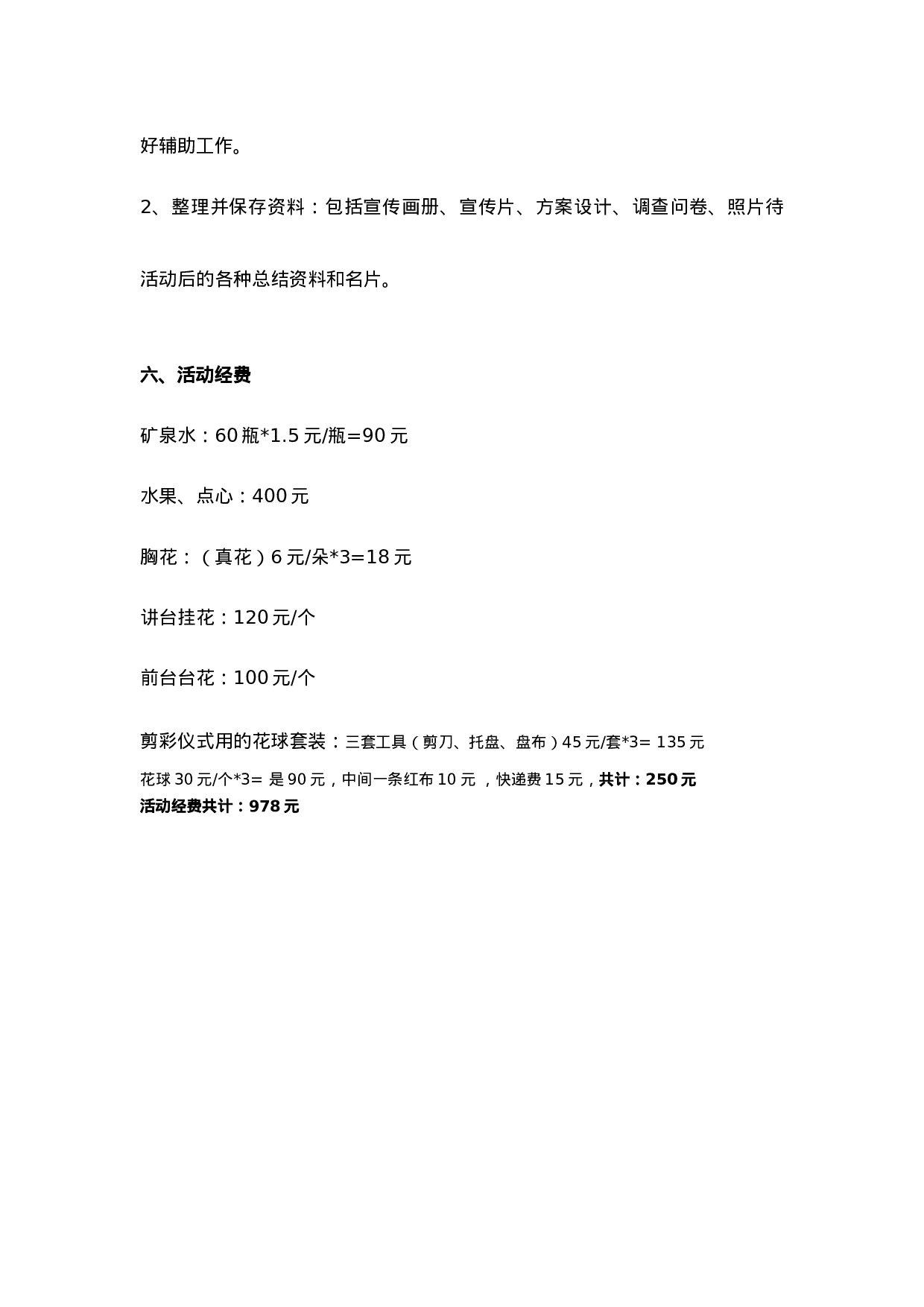 公司启动仪式策划方案.doc 第5页