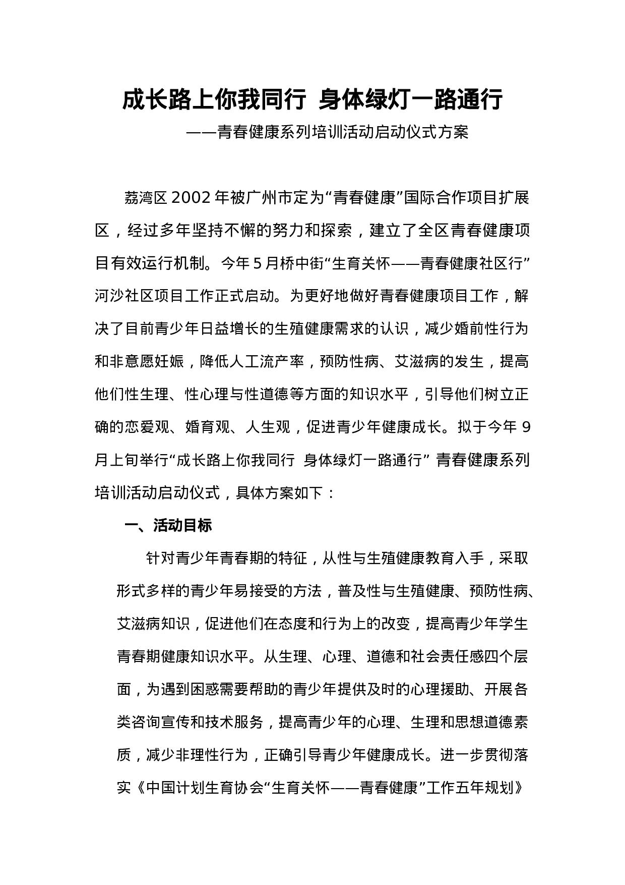 启动仪式活动方案 (1).doc 第1页