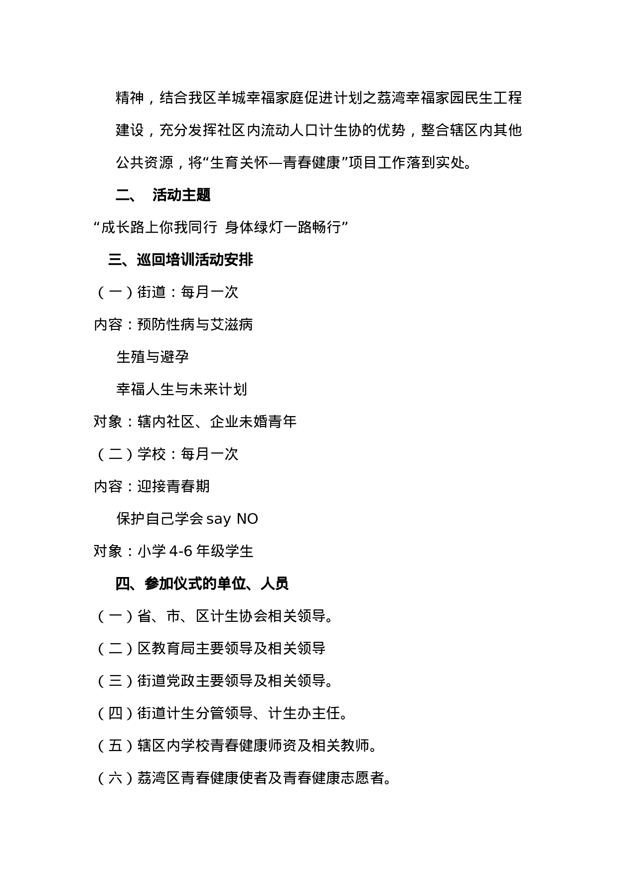 启动仪式活动方案 (1).doc 第2页