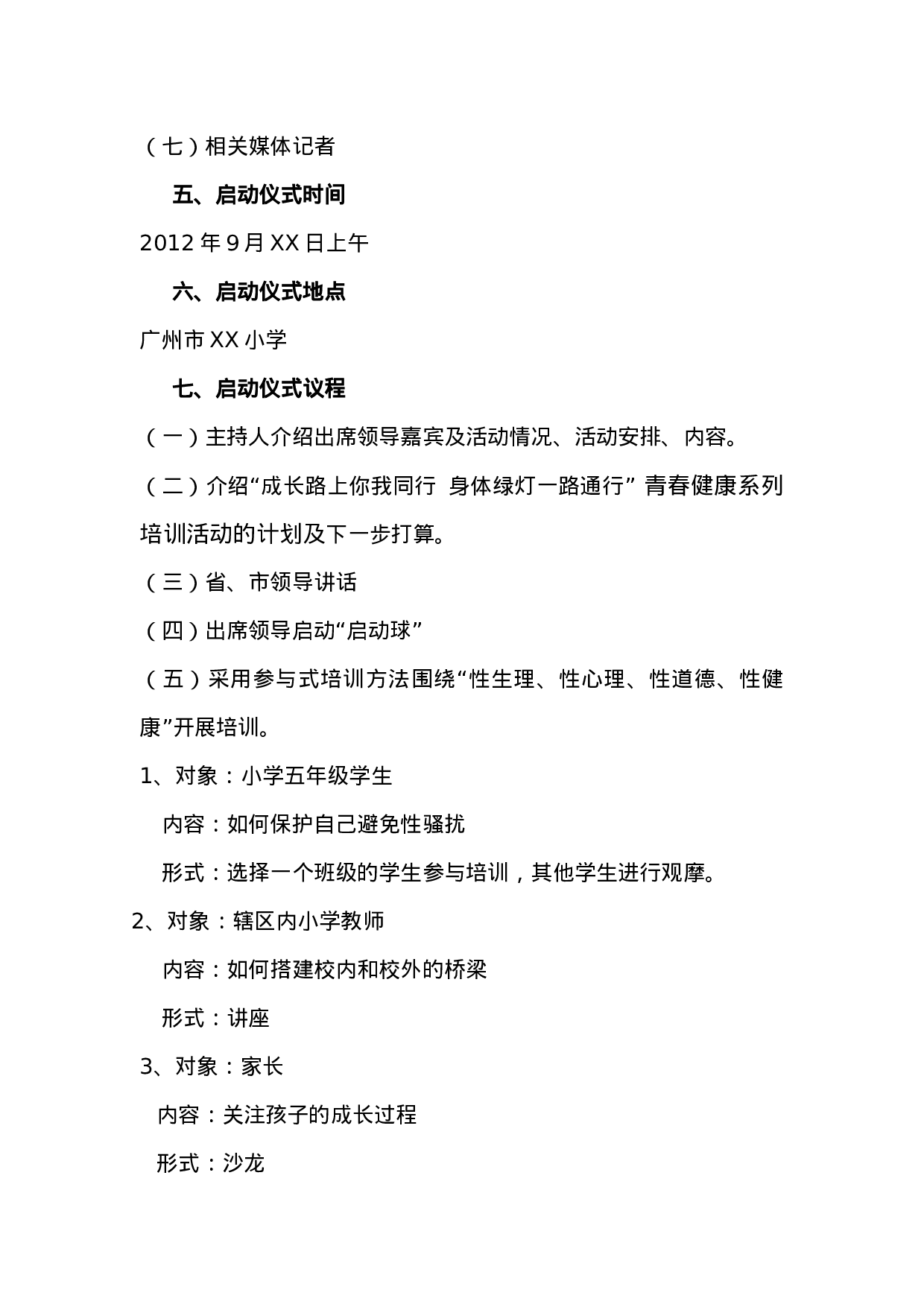 启动仪式活动方案 (1).doc 第3页