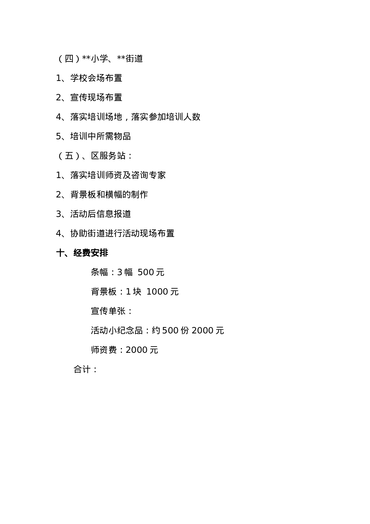 启动仪式活动方案 (1).doc 第5页