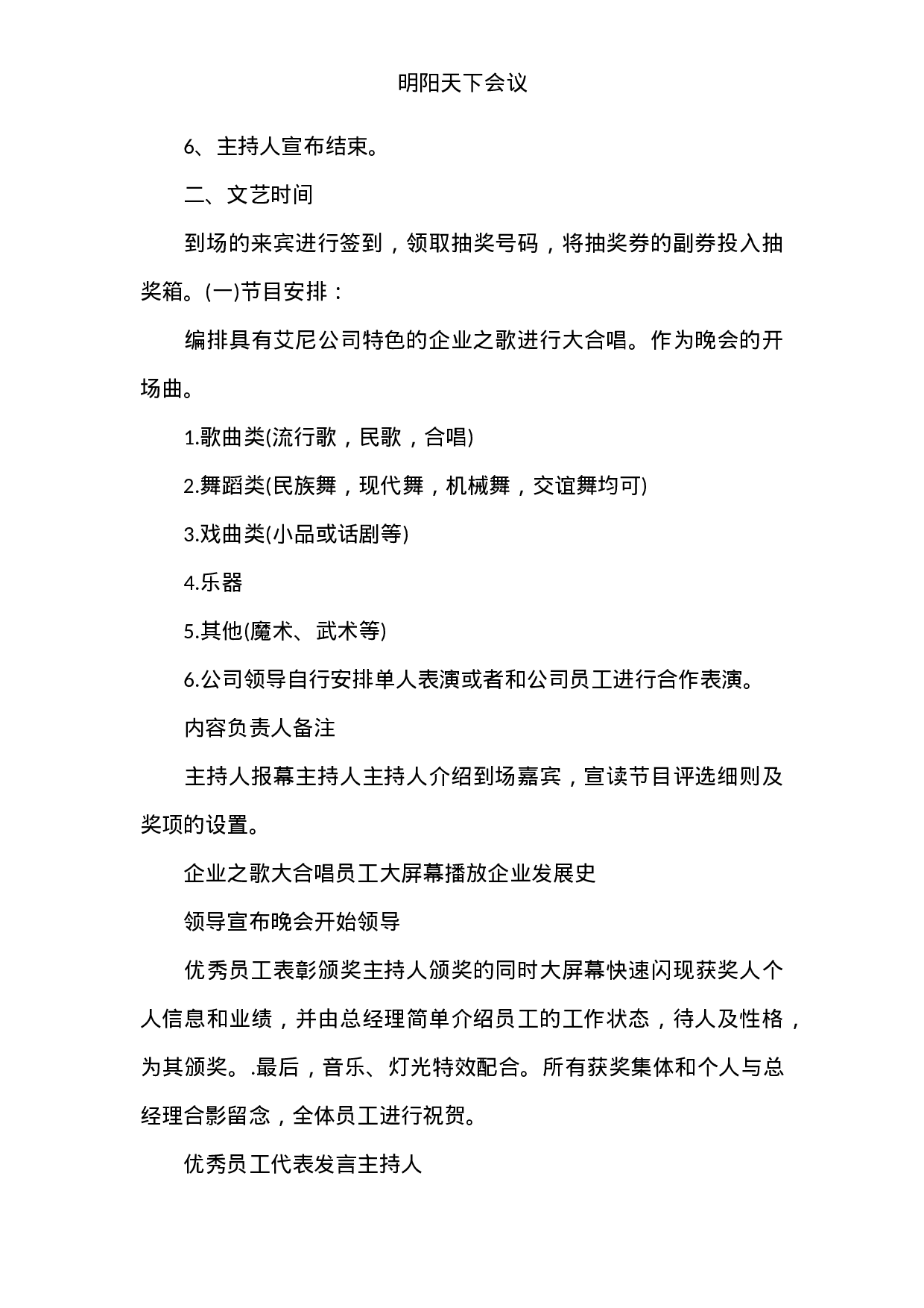 猴年公司年会活动方案.doc 第4页