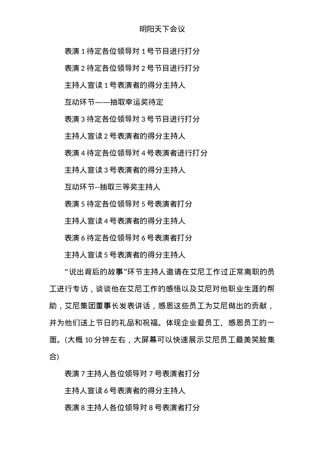 猴年公司年会活动方案.doc 第5页