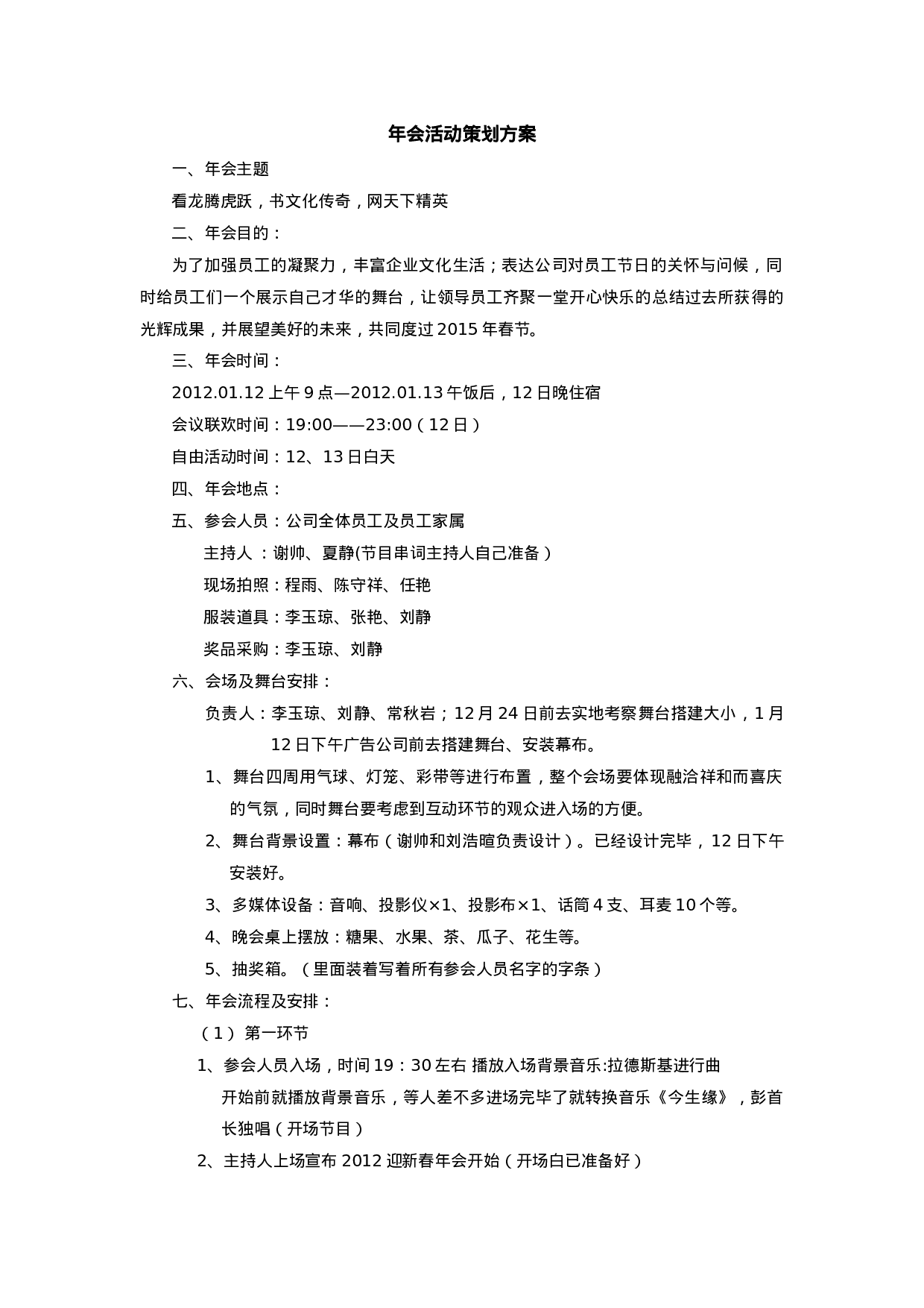 年会活动策划方案.docx 第1页