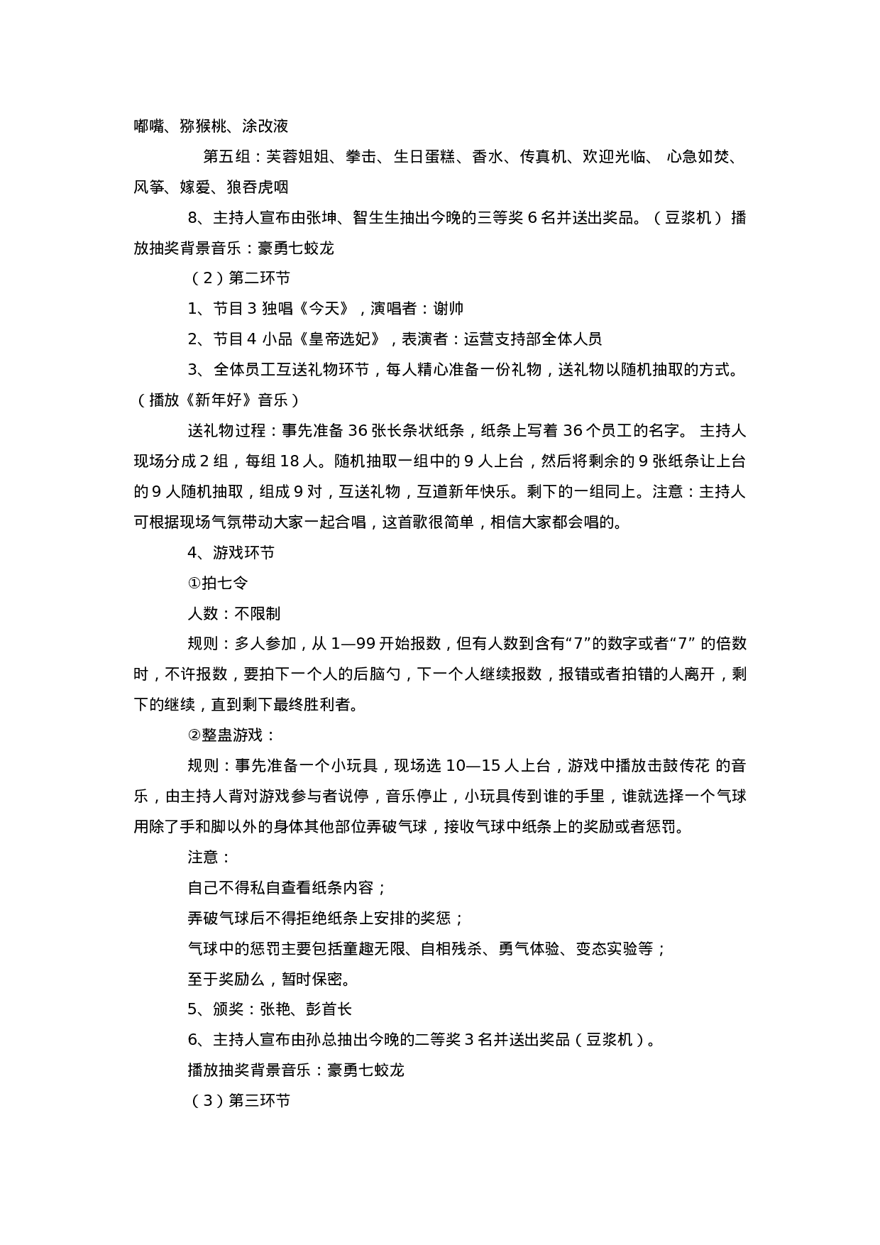 年会活动策划方案.docx 第3页