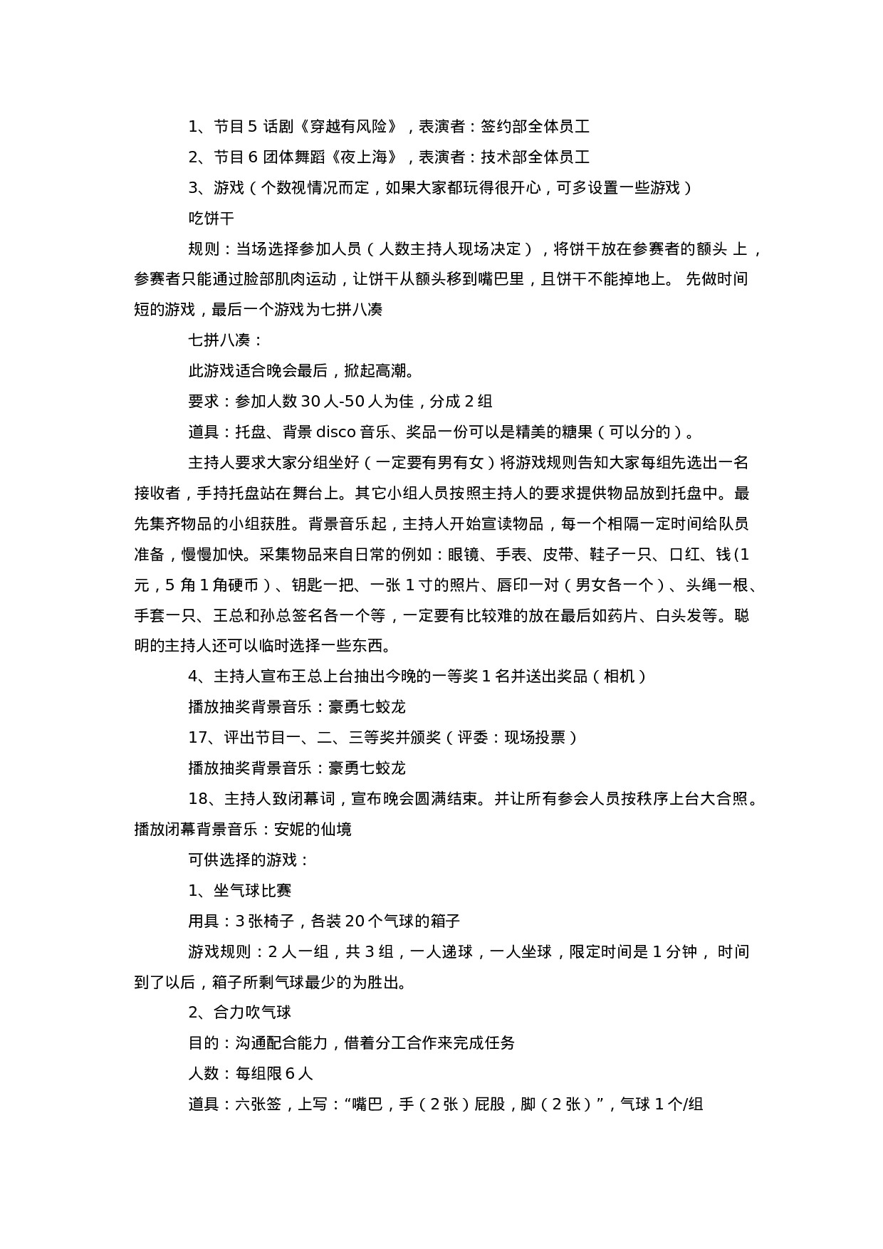 年会活动策划方案.docx 第4页