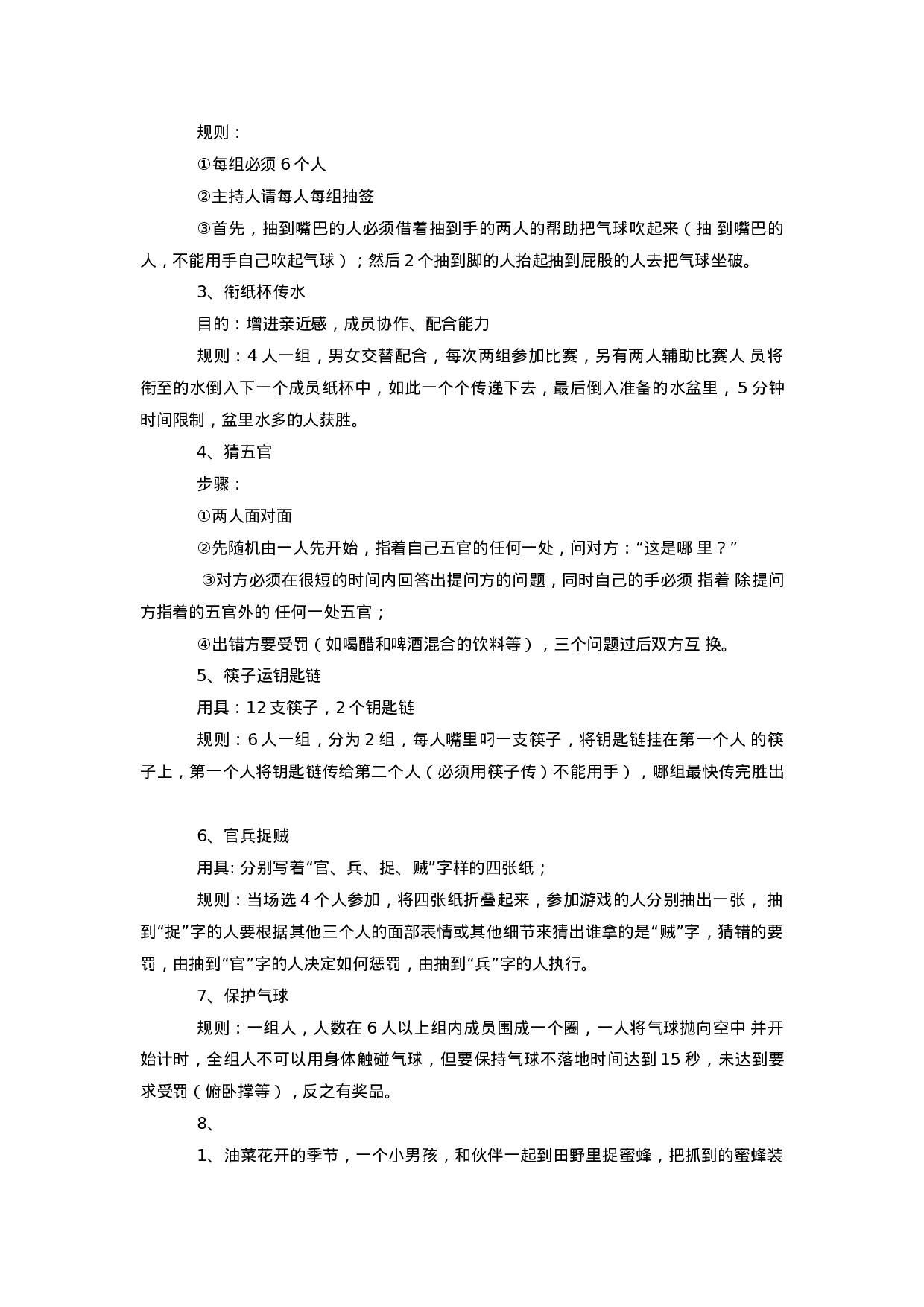 年会活动策划方案.docx 第5页