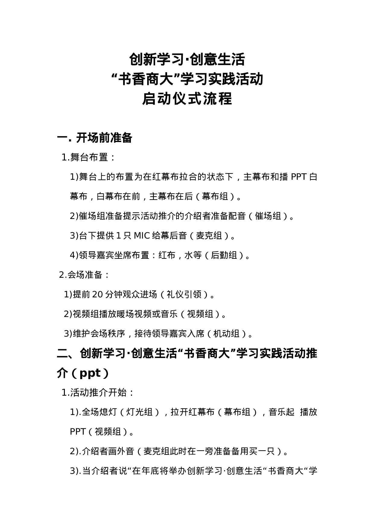 启动仪式具体流程.doc 第1页