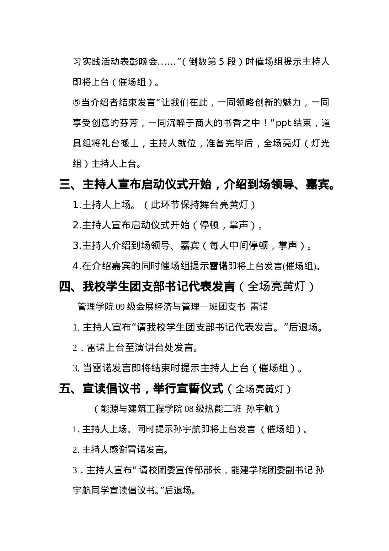 启动仪式具体流程.doc 第2页