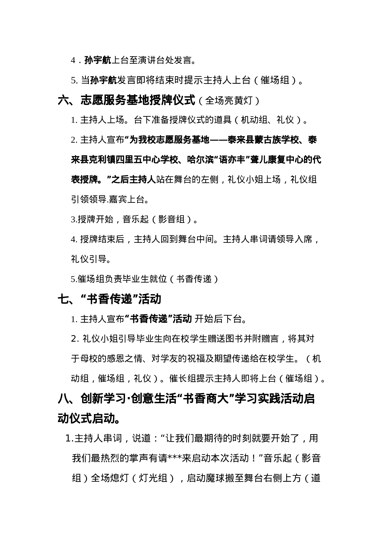 启动仪式具体流程.doc 第3页