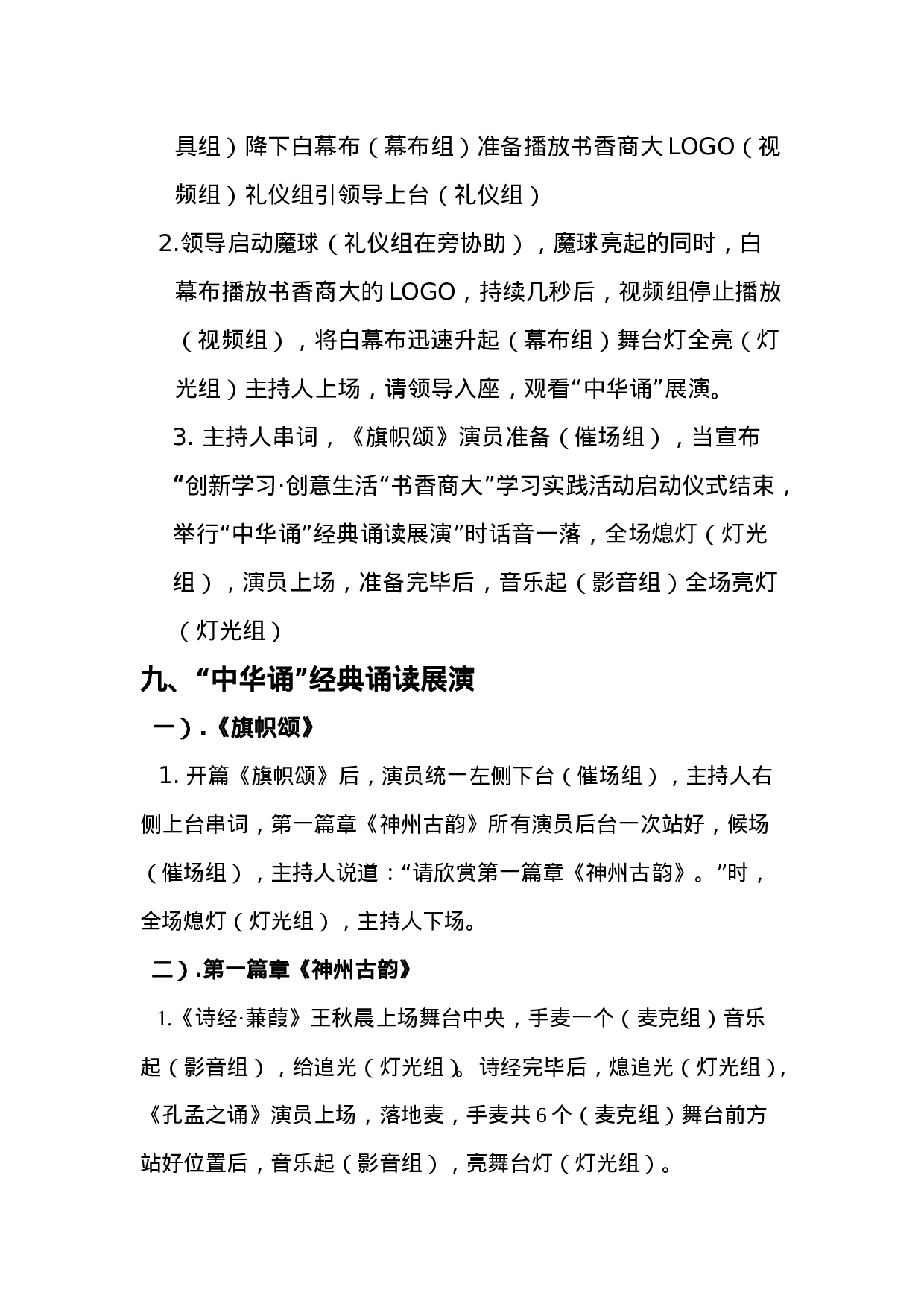 启动仪式具体流程.doc 第4页