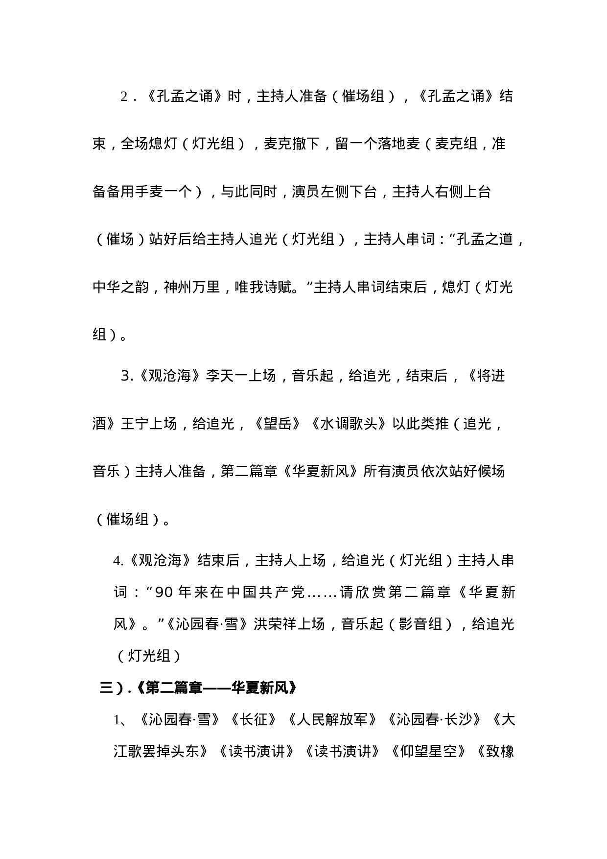 启动仪式具体流程.doc 第5页