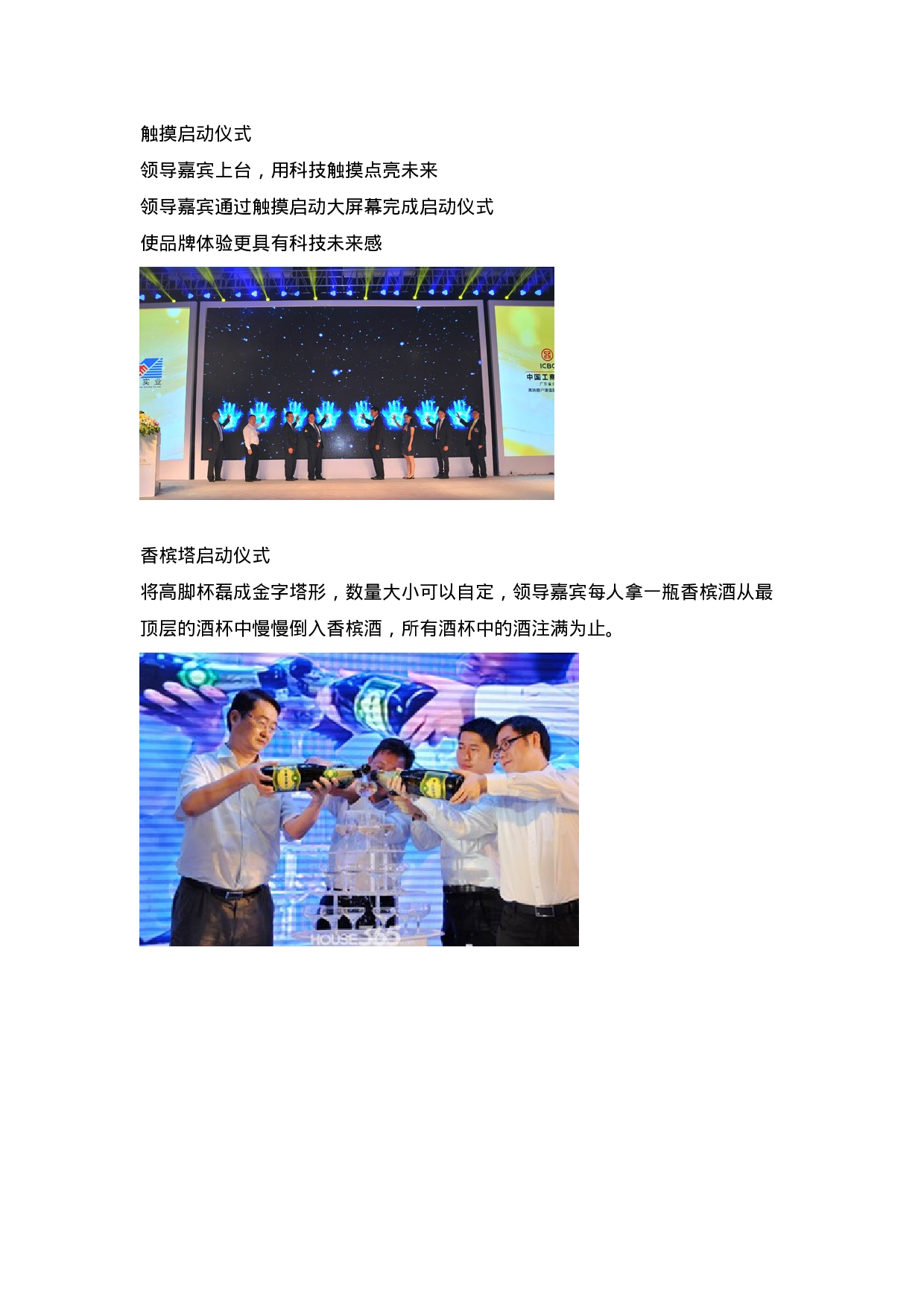 启动仪式创意方式.docx 第1页