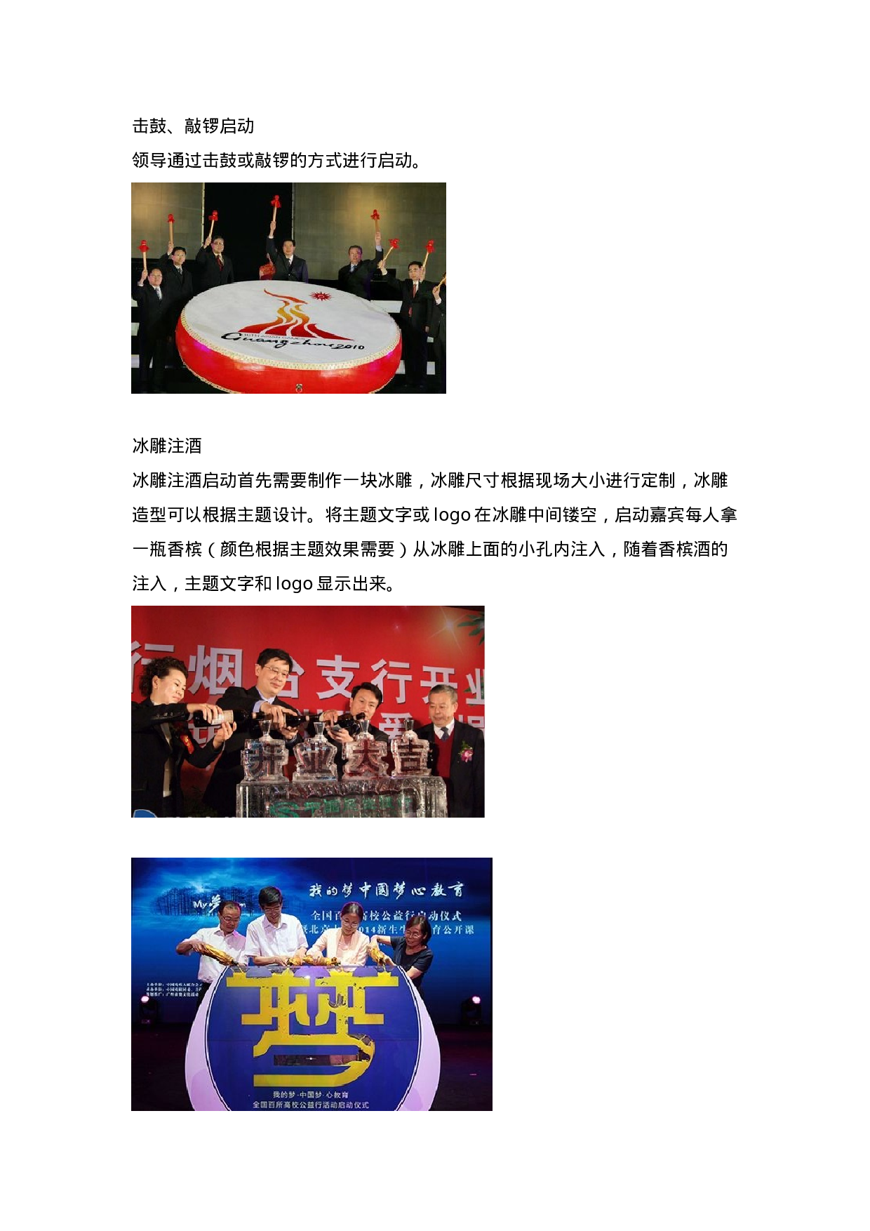 启动仪式创意方式.docx 第2页