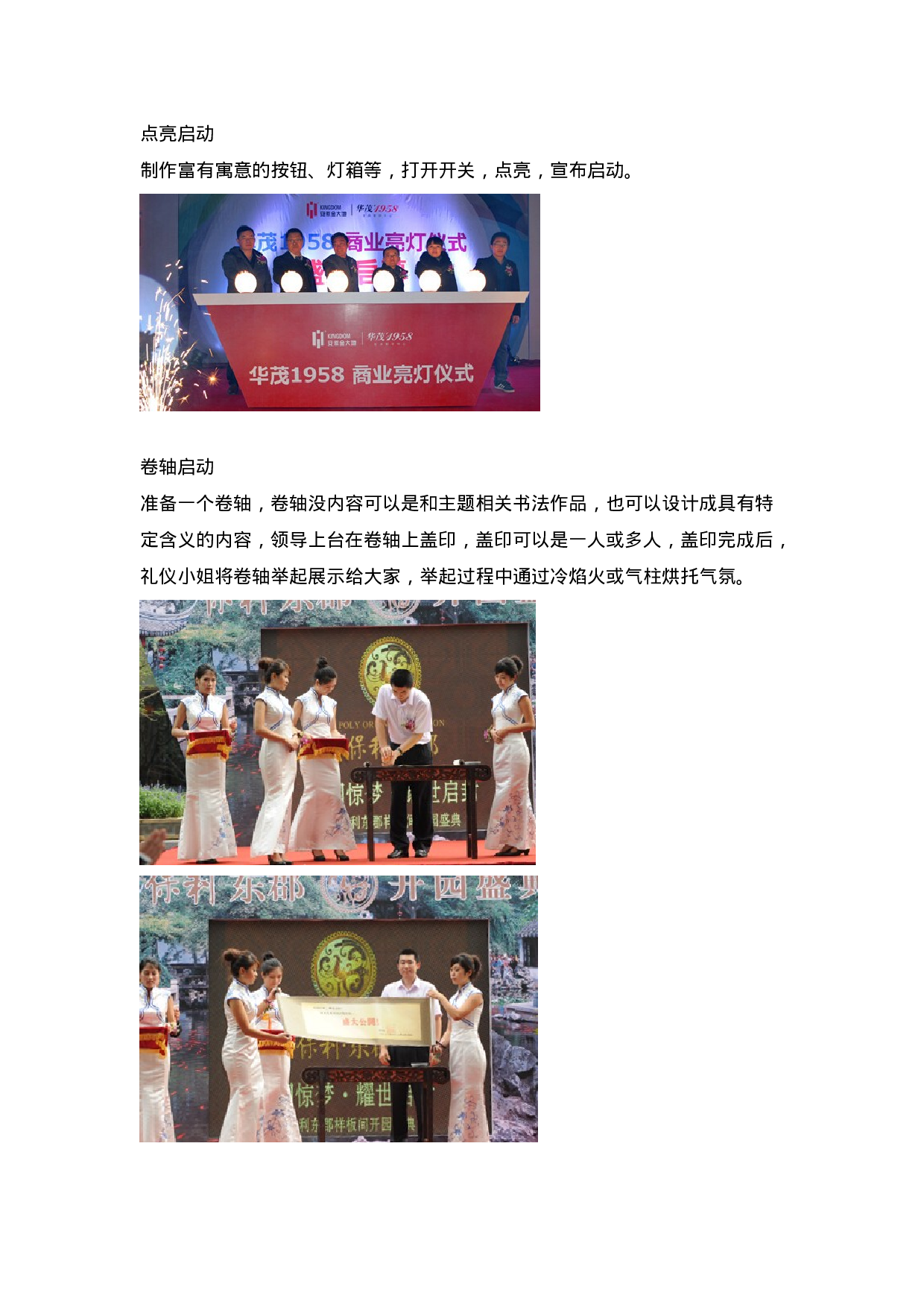 启动仪式创意方式.docx 第3页