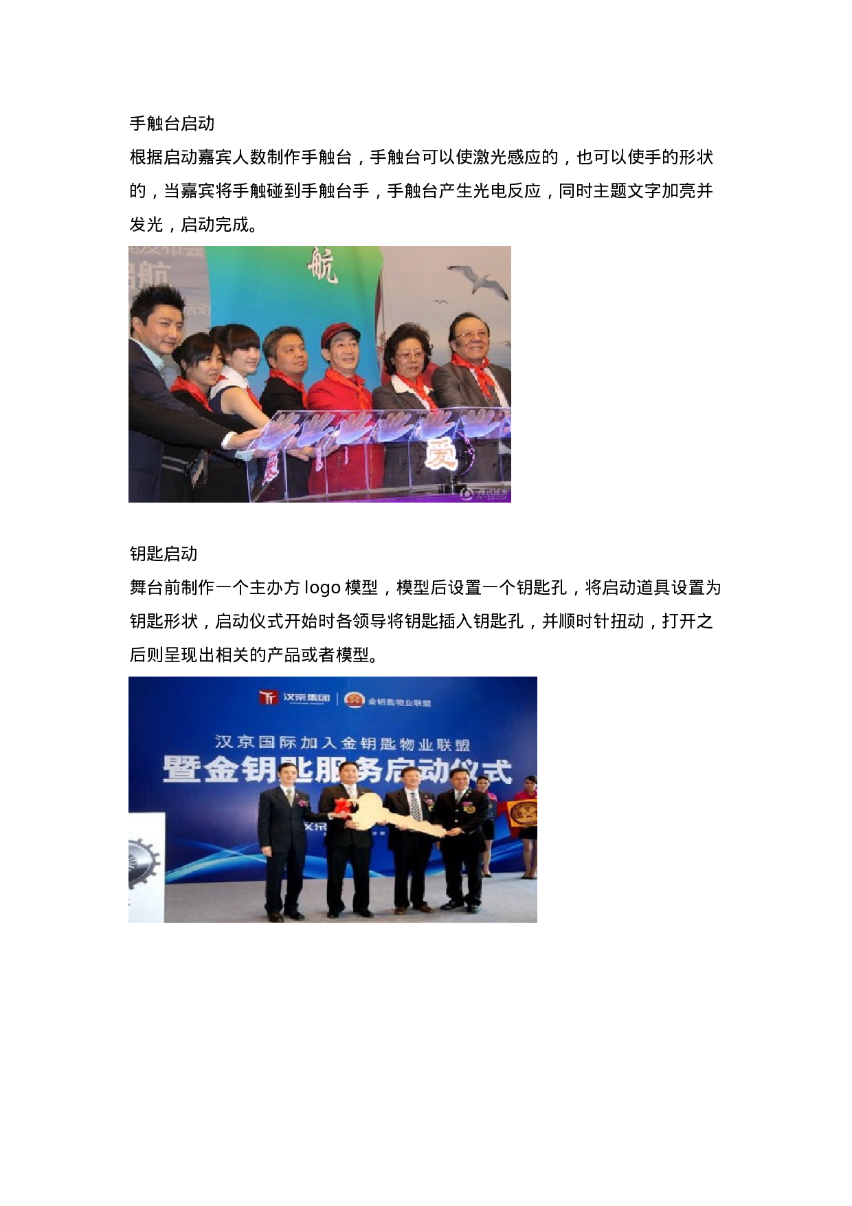 启动仪式创意方式.docx 第4页