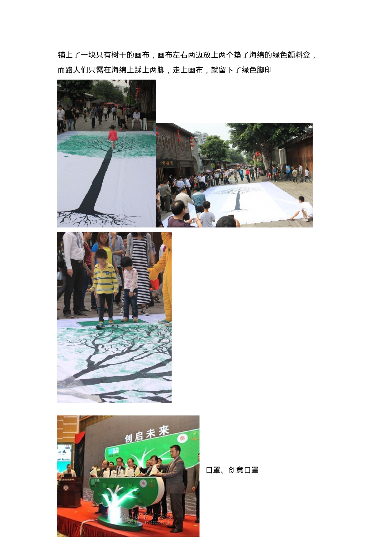 启动仪式创意方式.docx 第5页