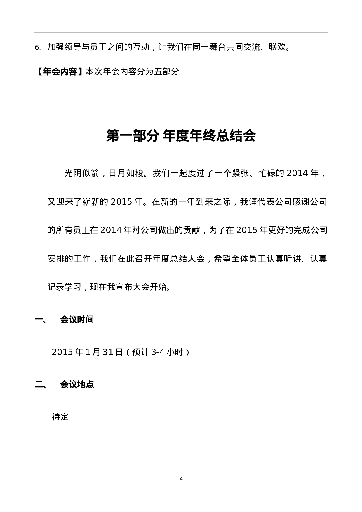 公司年会策划方案完整版.doc 第4页