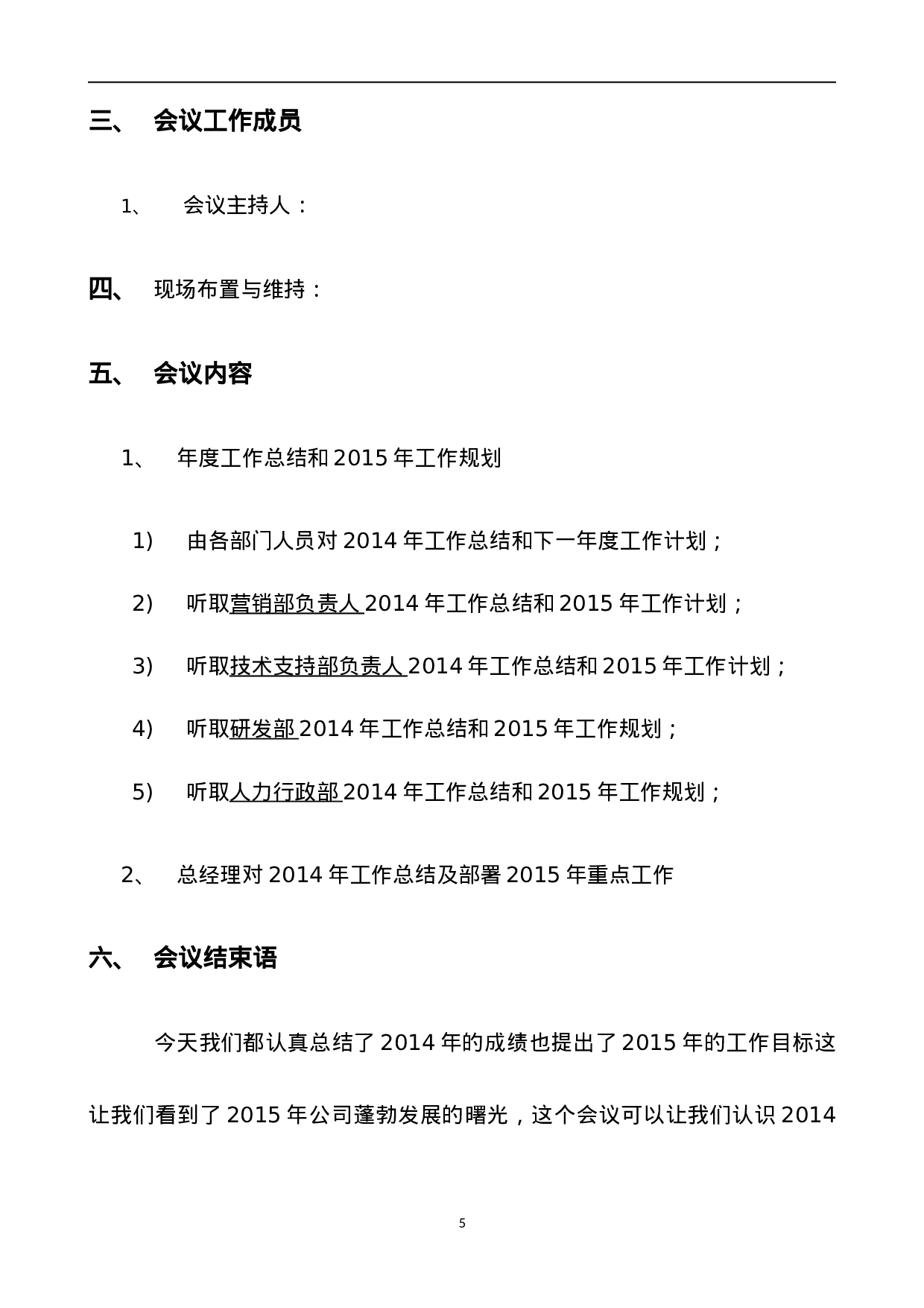 公司年会策划方案完整版.doc 第5页