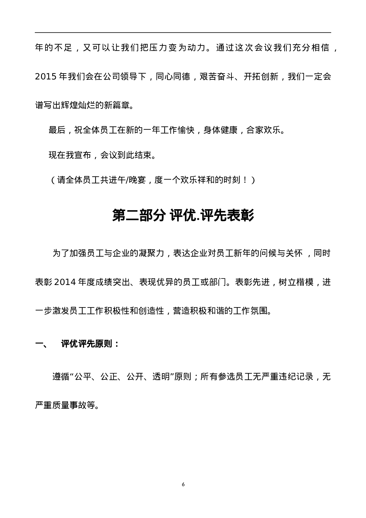 公司年会策划方案完整版.doc 第6页