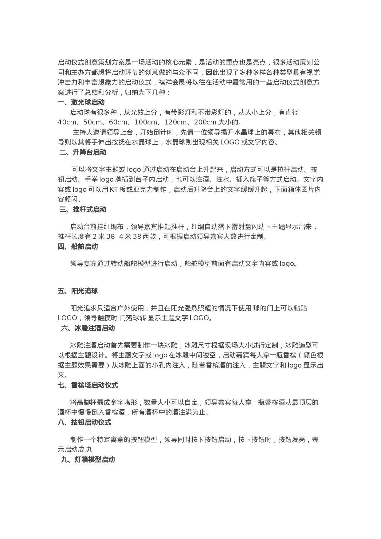 启动仪式创意策划.docx 第1页