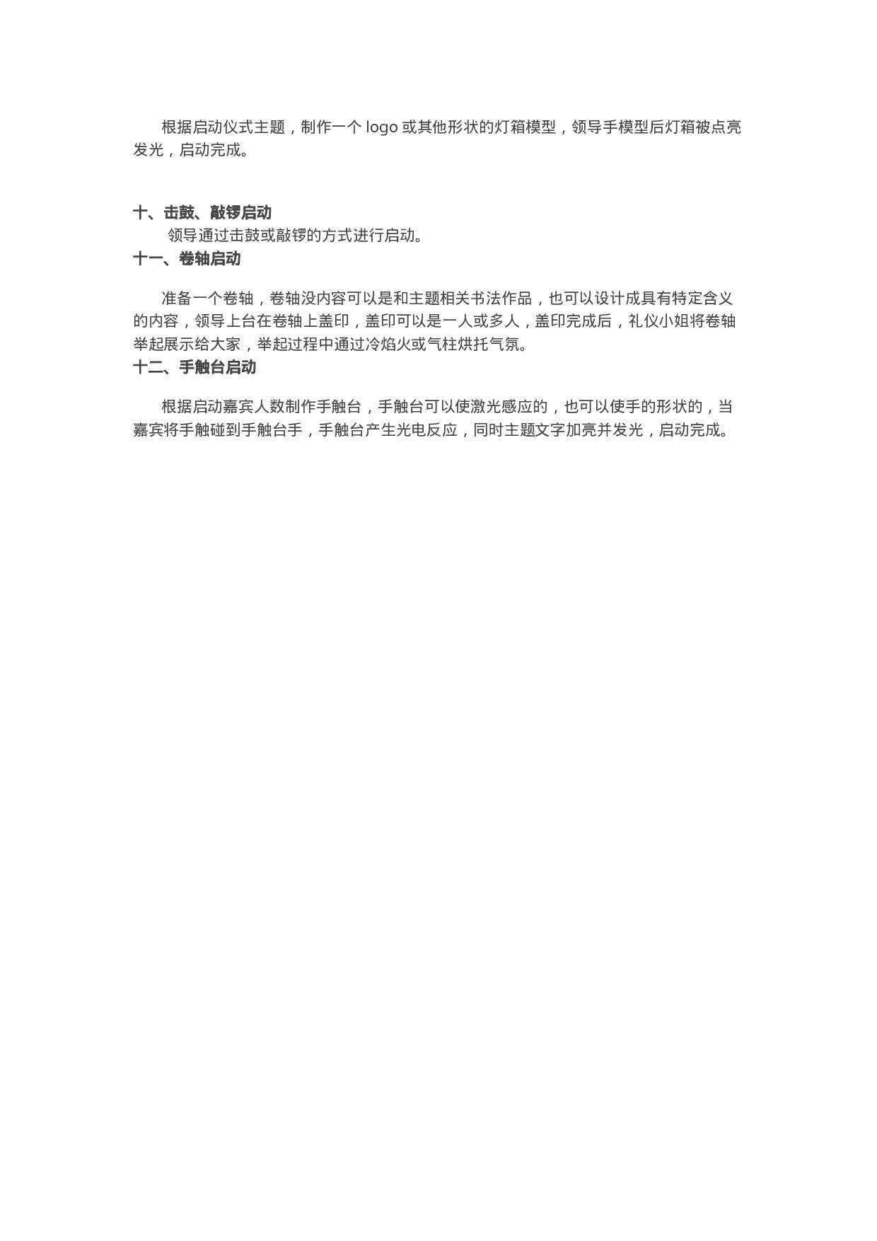 启动仪式创意策划.docx 第2页