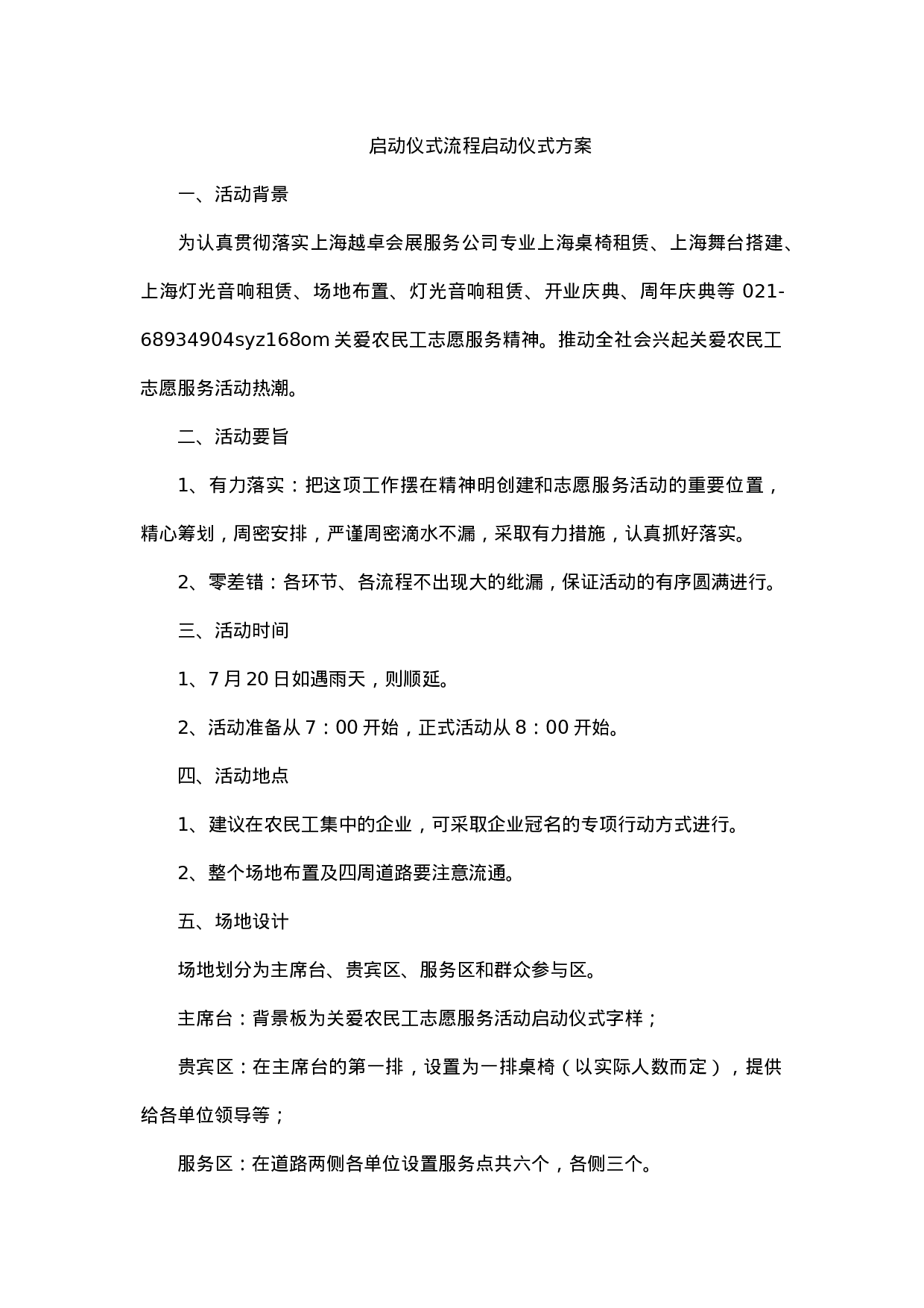 启动仪式流程启动仪式方案.doc 第1页