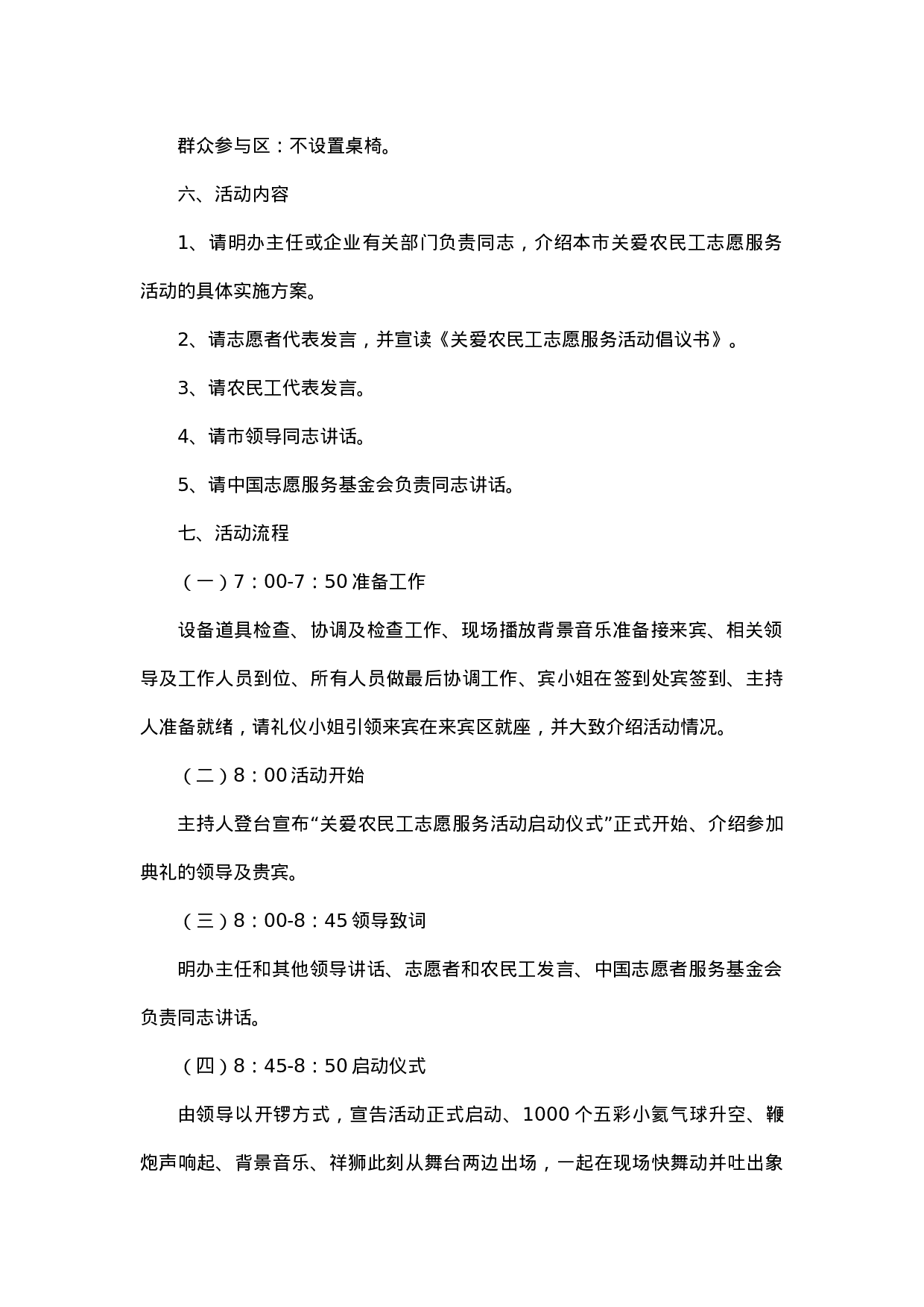 启动仪式流程启动仪式方案.doc 第2页