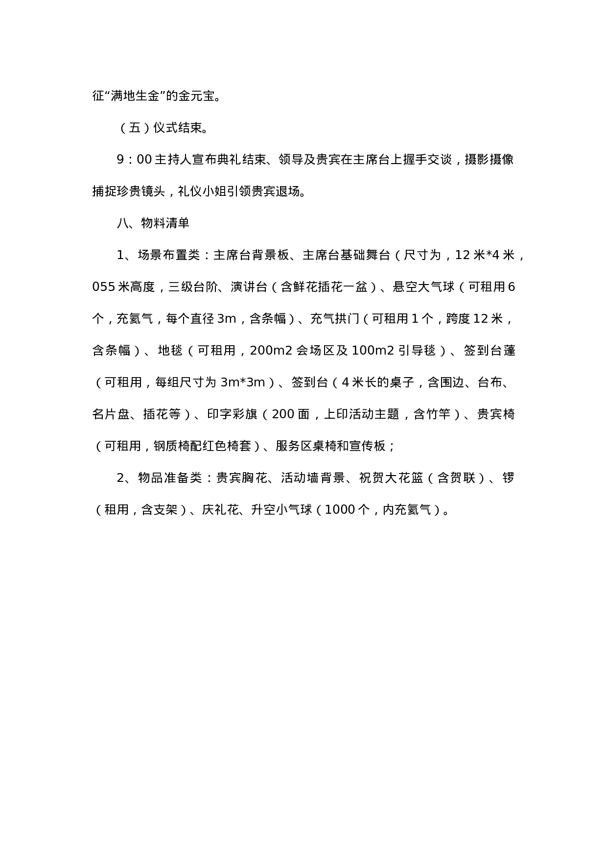 启动仪式流程启动仪式方案.doc 第3页