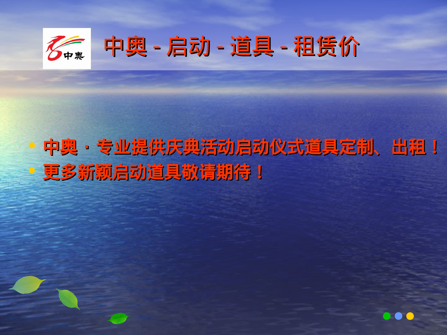 启动仪式道具创意.ppt 第1页