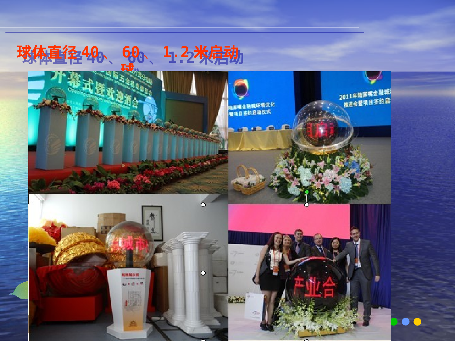 启动仪式道具创意.ppt 第2页