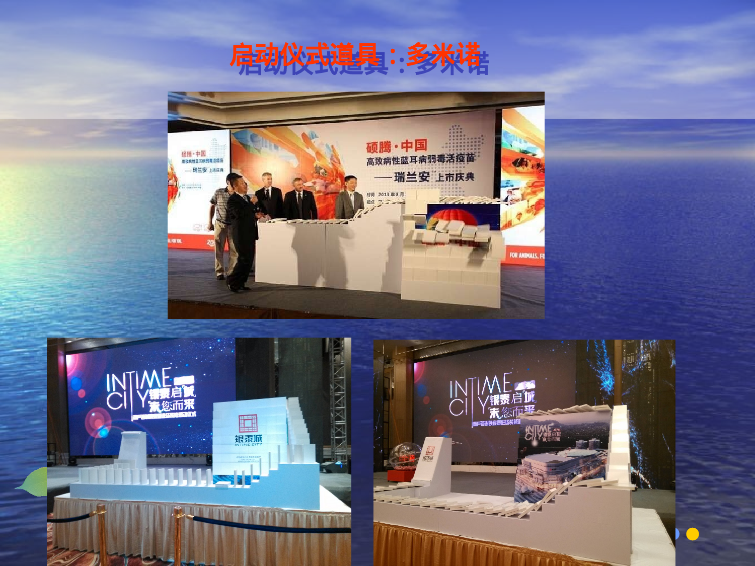 启动仪式道具创意.ppt 第5页